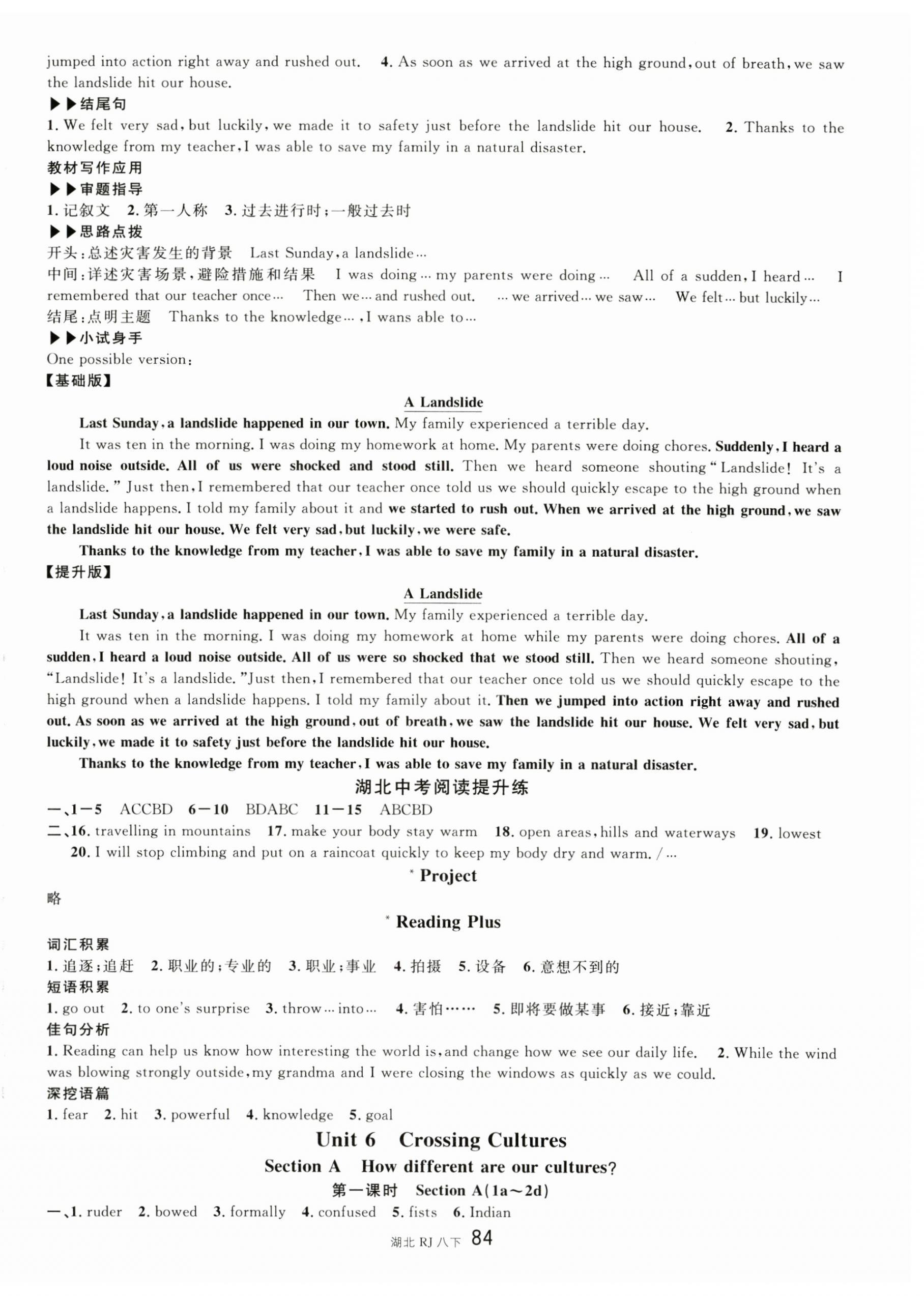 2026年名校课堂八年级英语下册人教版湖北专版&nbsp;第12页