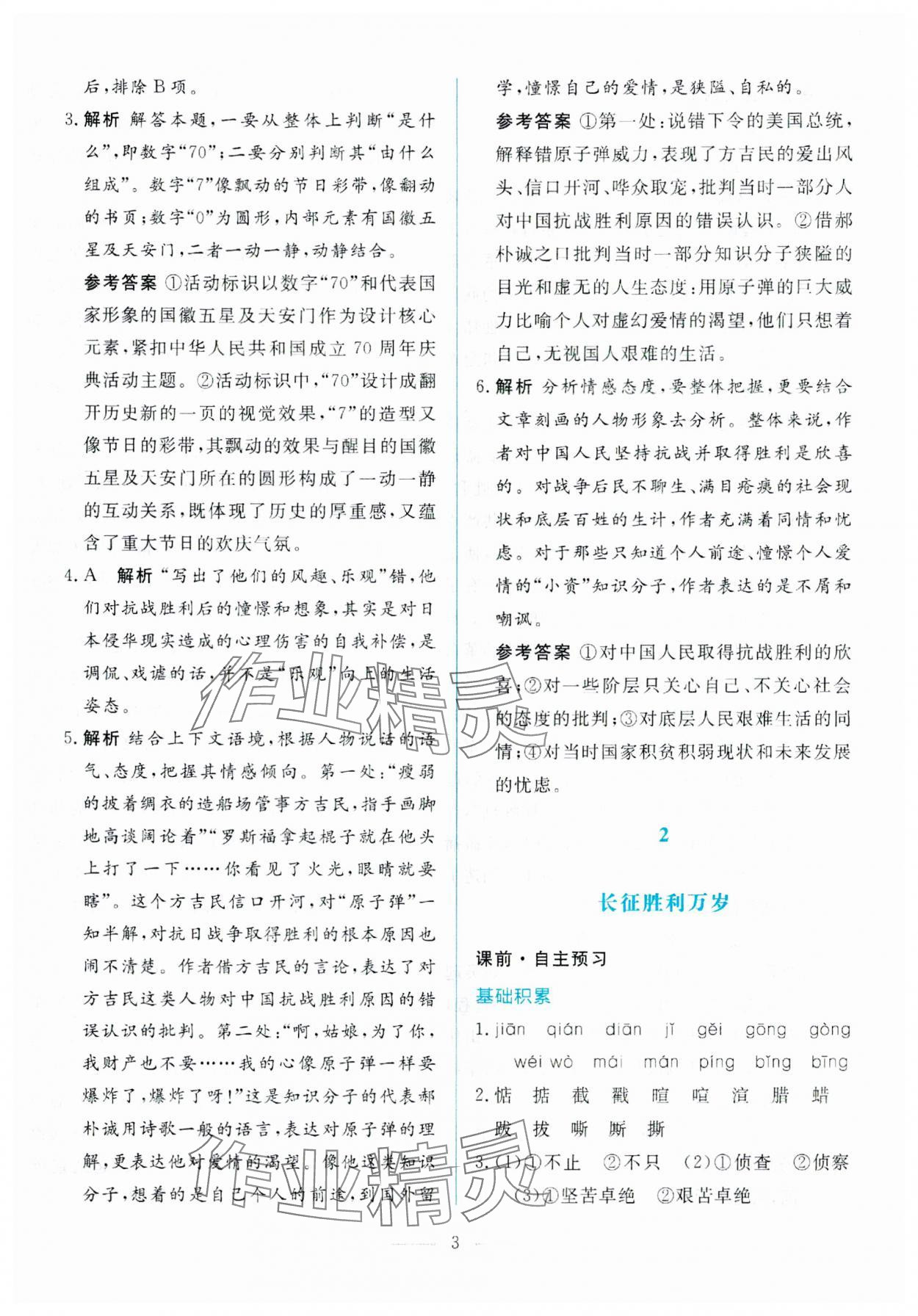 2025年同步學考練高中語文選擇性必修上冊人教版 參考答案第3頁