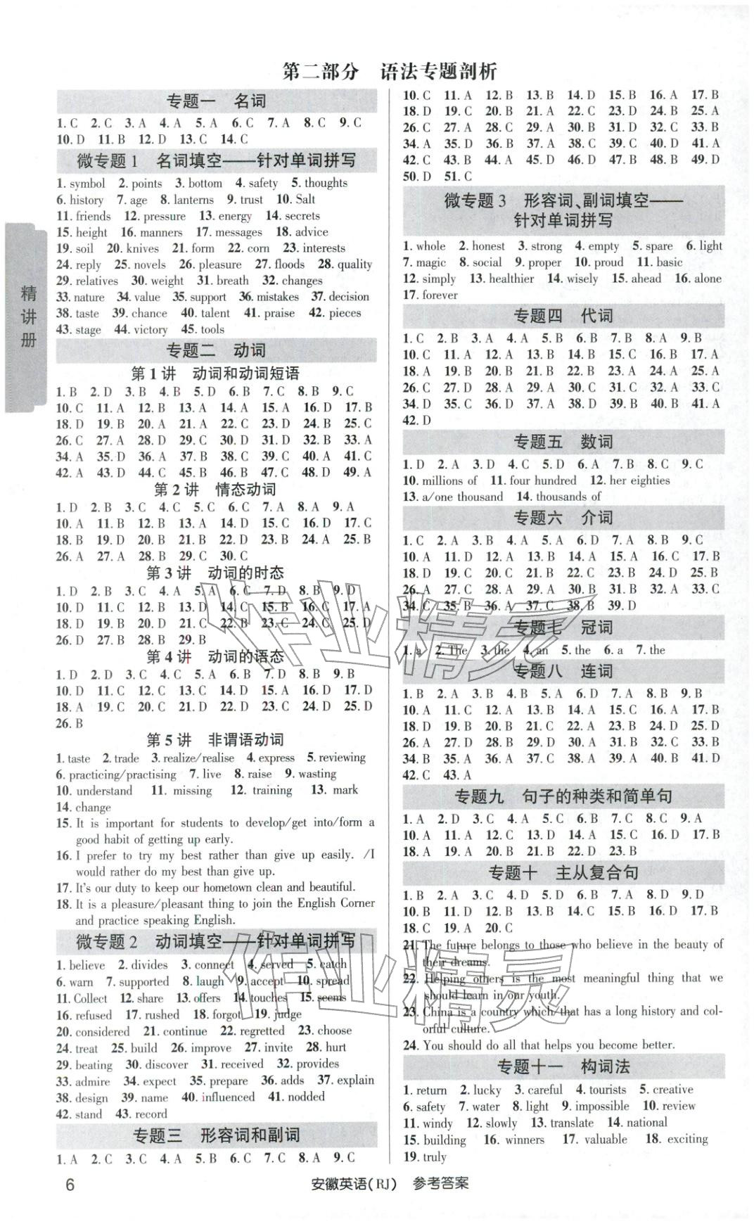 2026年安徽新中考英语人教版 第5页