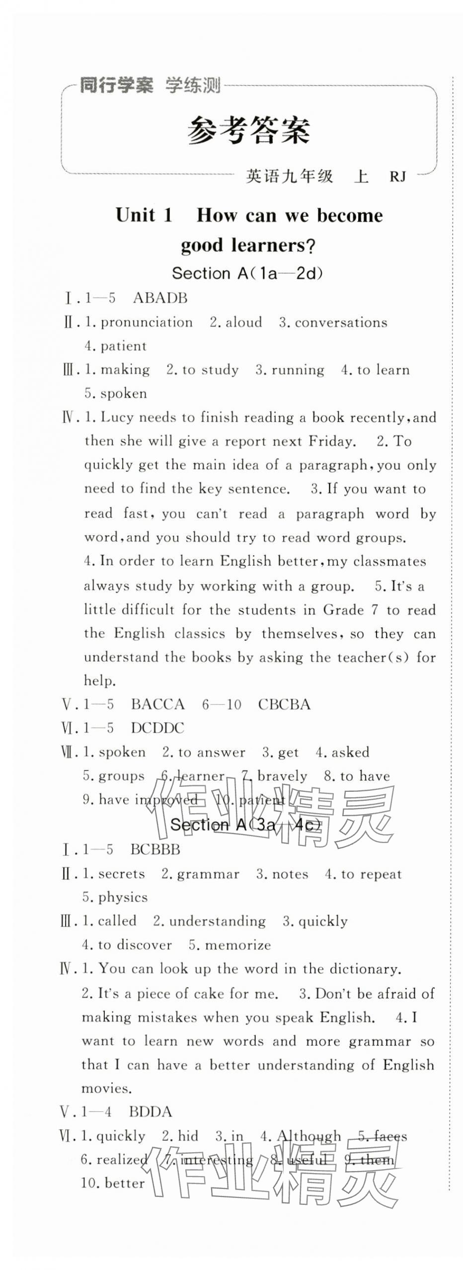 2024年同行学案学练测九年级英语上册人教版 第1页