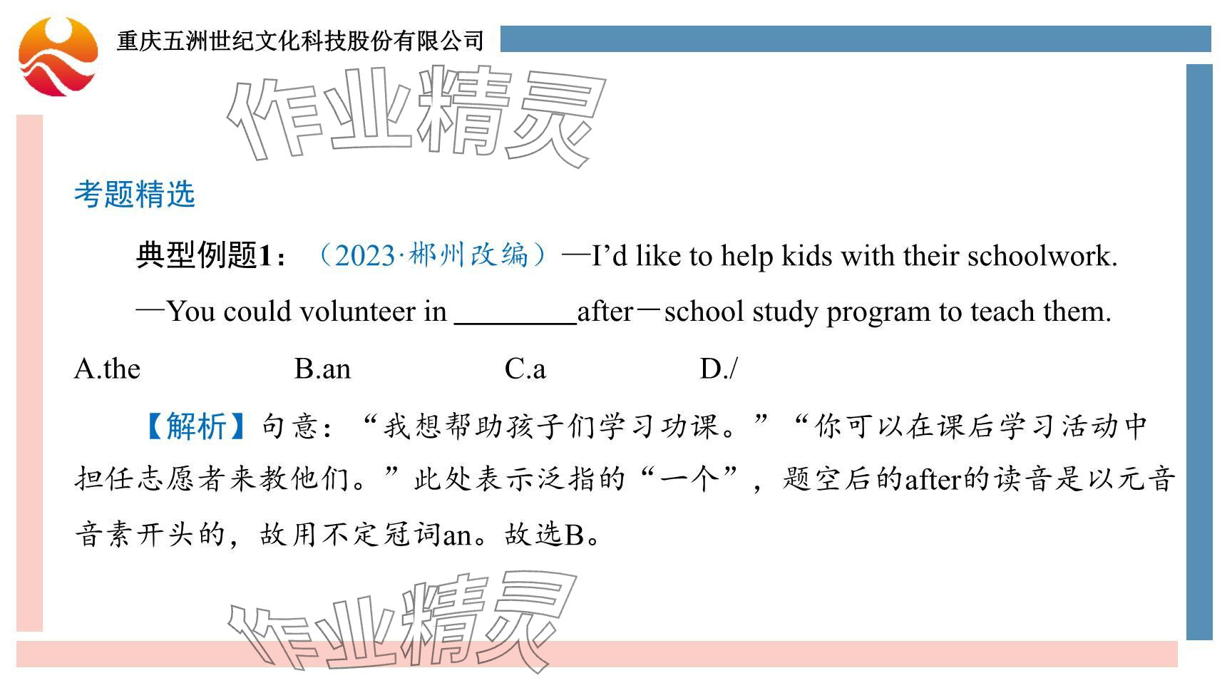 2024年重慶市中考試題分析與復(fù)習(xí)指導(dǎo)英語仁愛版 參考答案第53頁