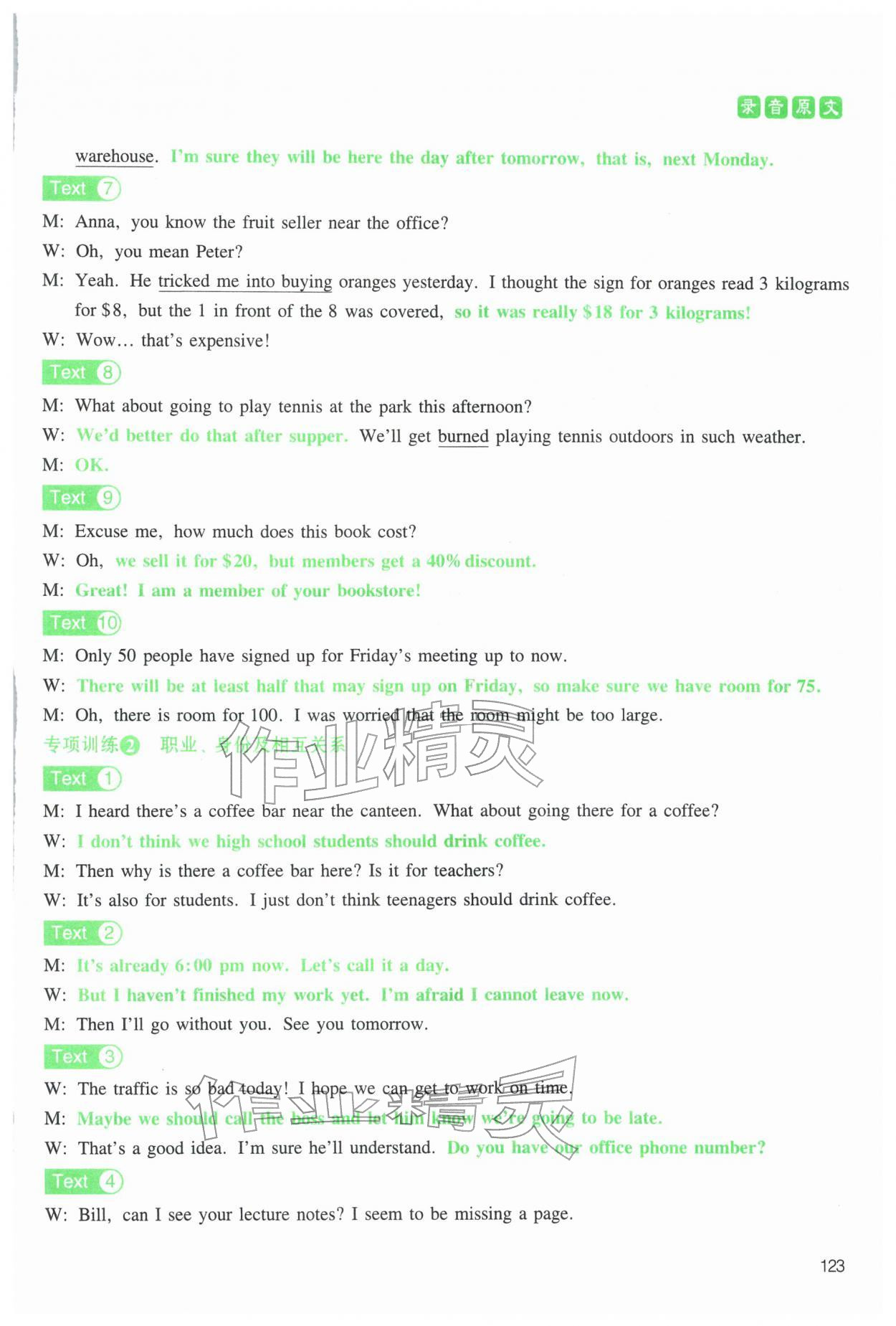 2025年高中英语听力精听训练英语提升版&nbsp;参考答案第6页