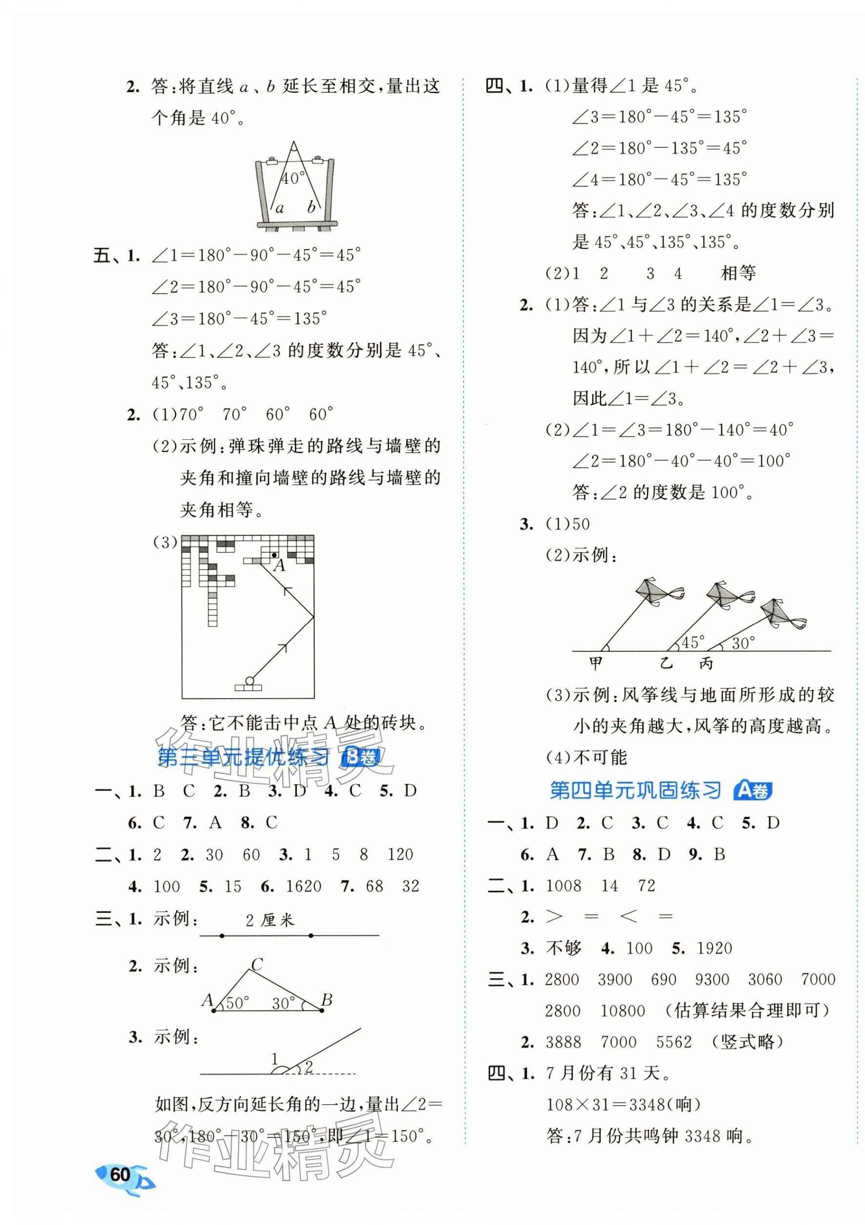 2025年53全优卷四年级数学上册人教版 第3页