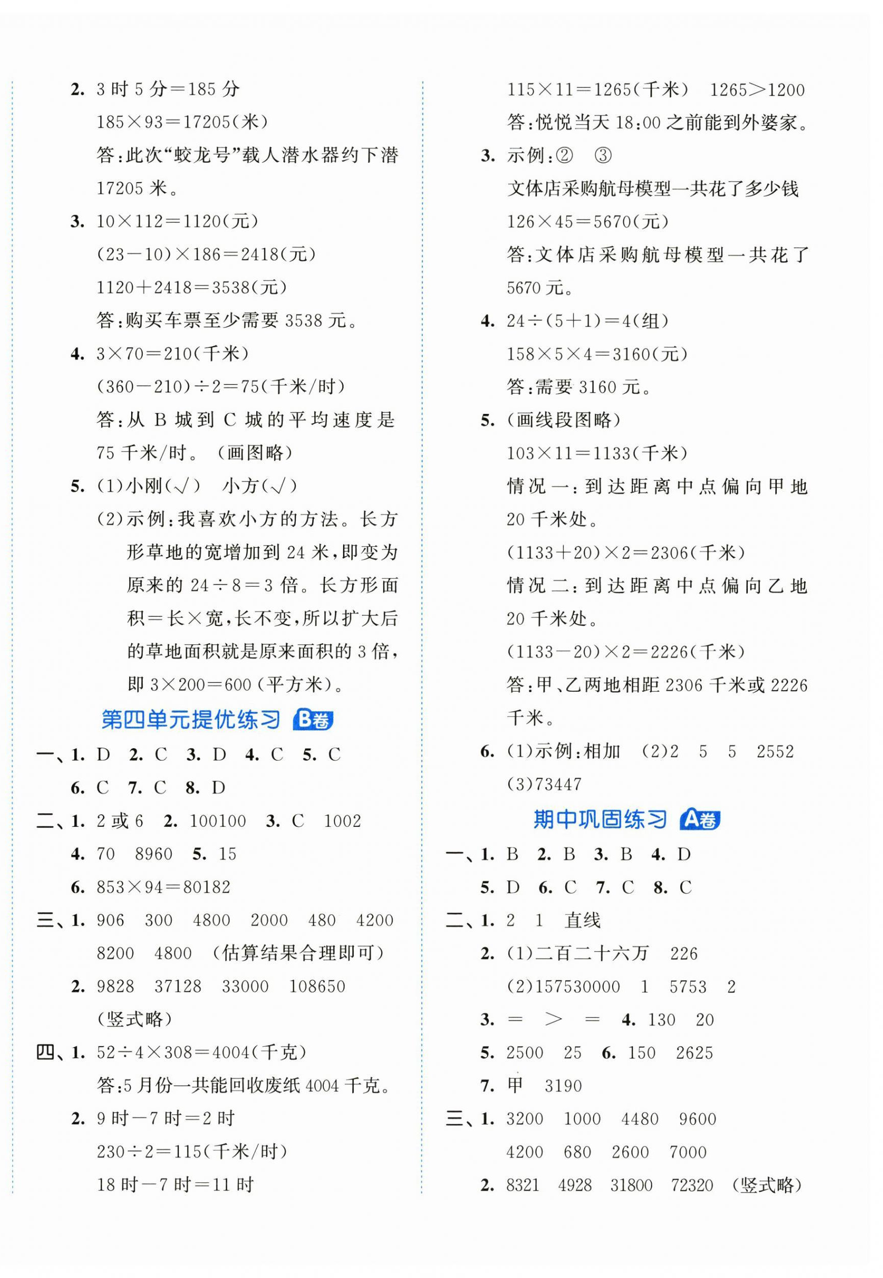 2025年53全优卷四年级数学上册人教版 第4页