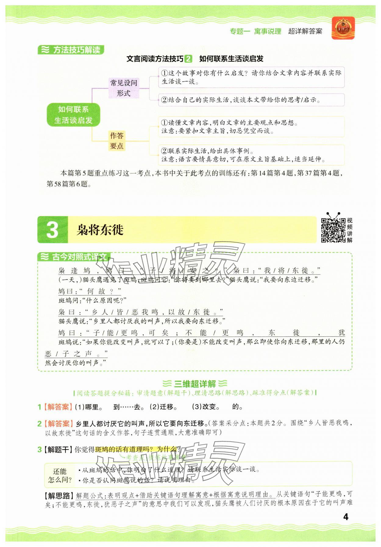 2025年小升初古詩文閱讀真題100篇超詳解語文 參考答案第4頁