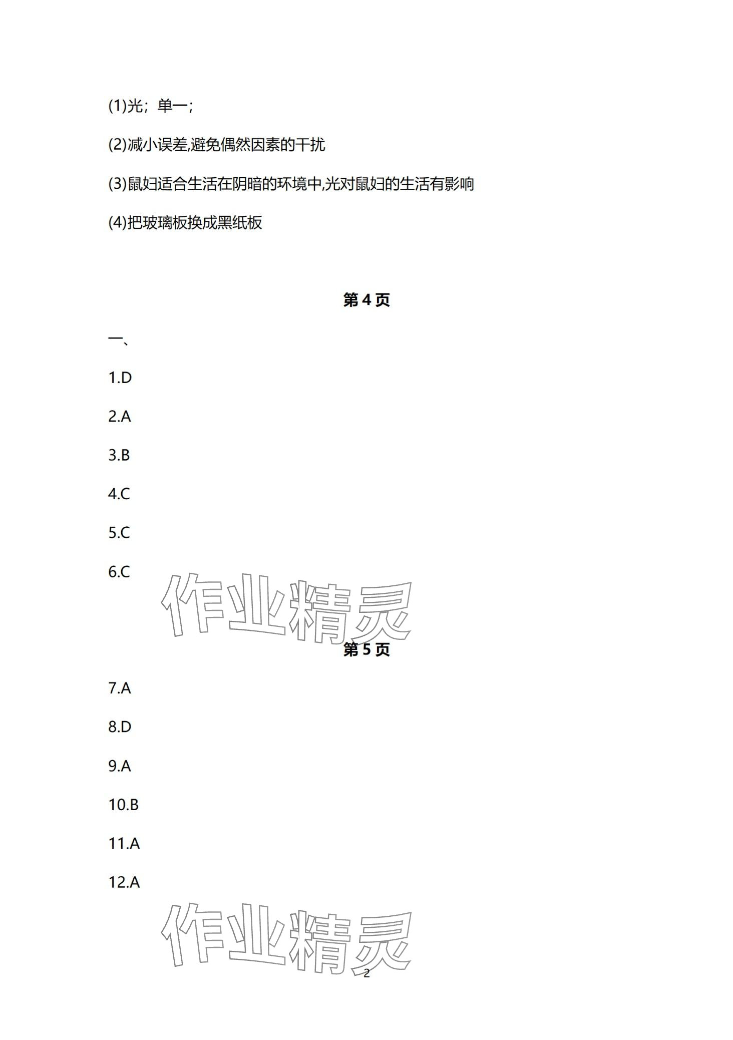 2024年寒假生活安徽教育出版社七年级生物苏教版 第2页