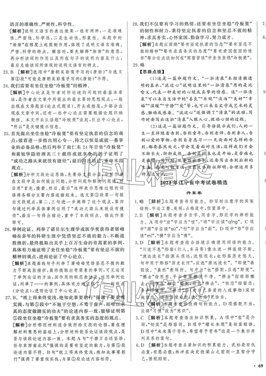 2024年遼寧中考真題匯編語文 第9頁
