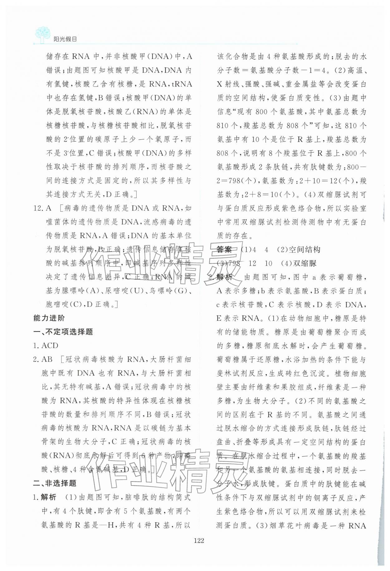 2026年陽光假日寒假高一生物&nbsp;第6頁