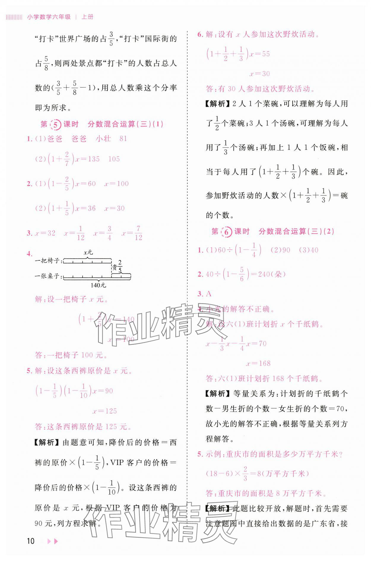 2025年訓練達人六年級數學上冊北師大版 參考答案第10頁
