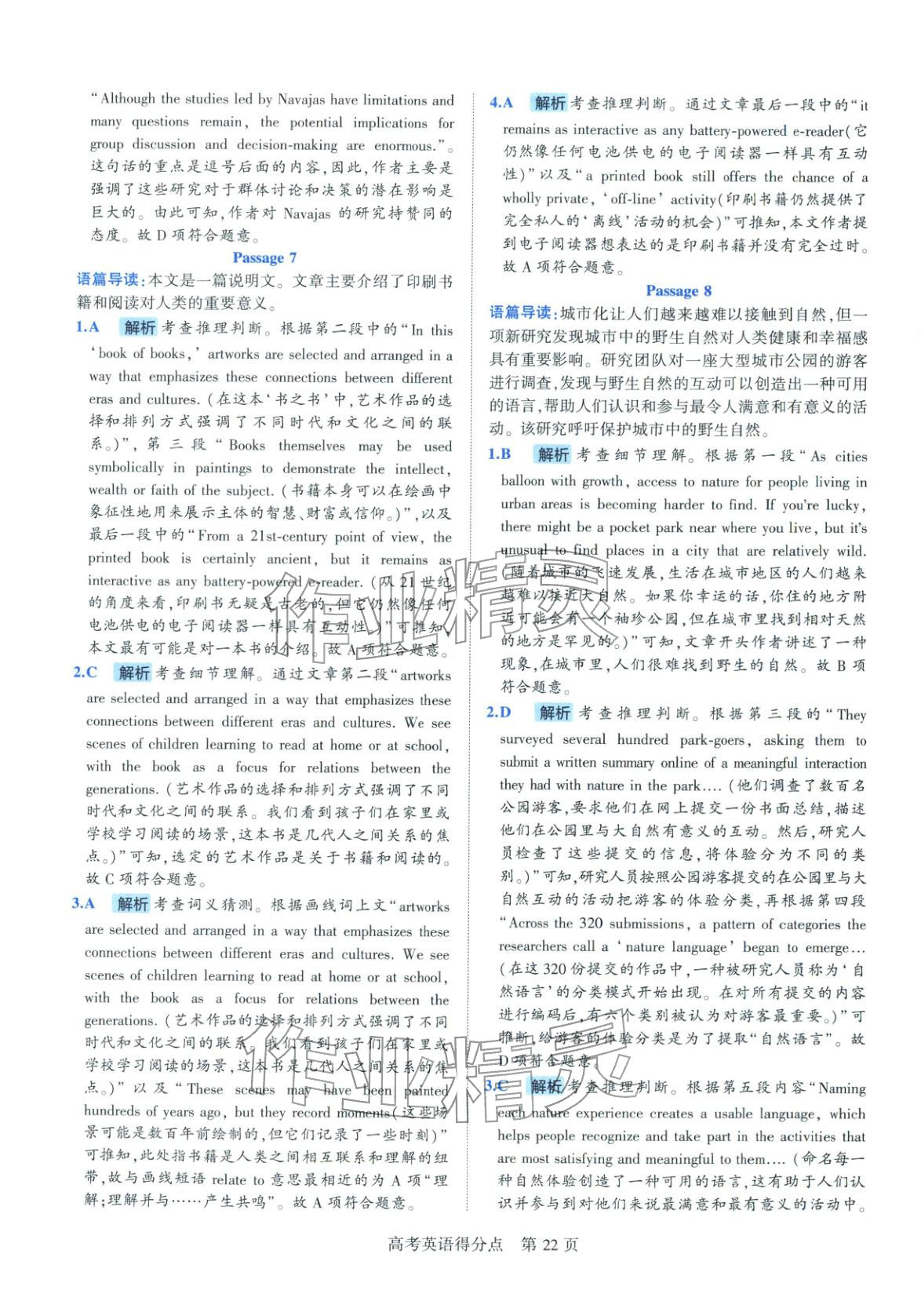 2026年高考得分点高中英语全一册通用版&nbsp;第22页
