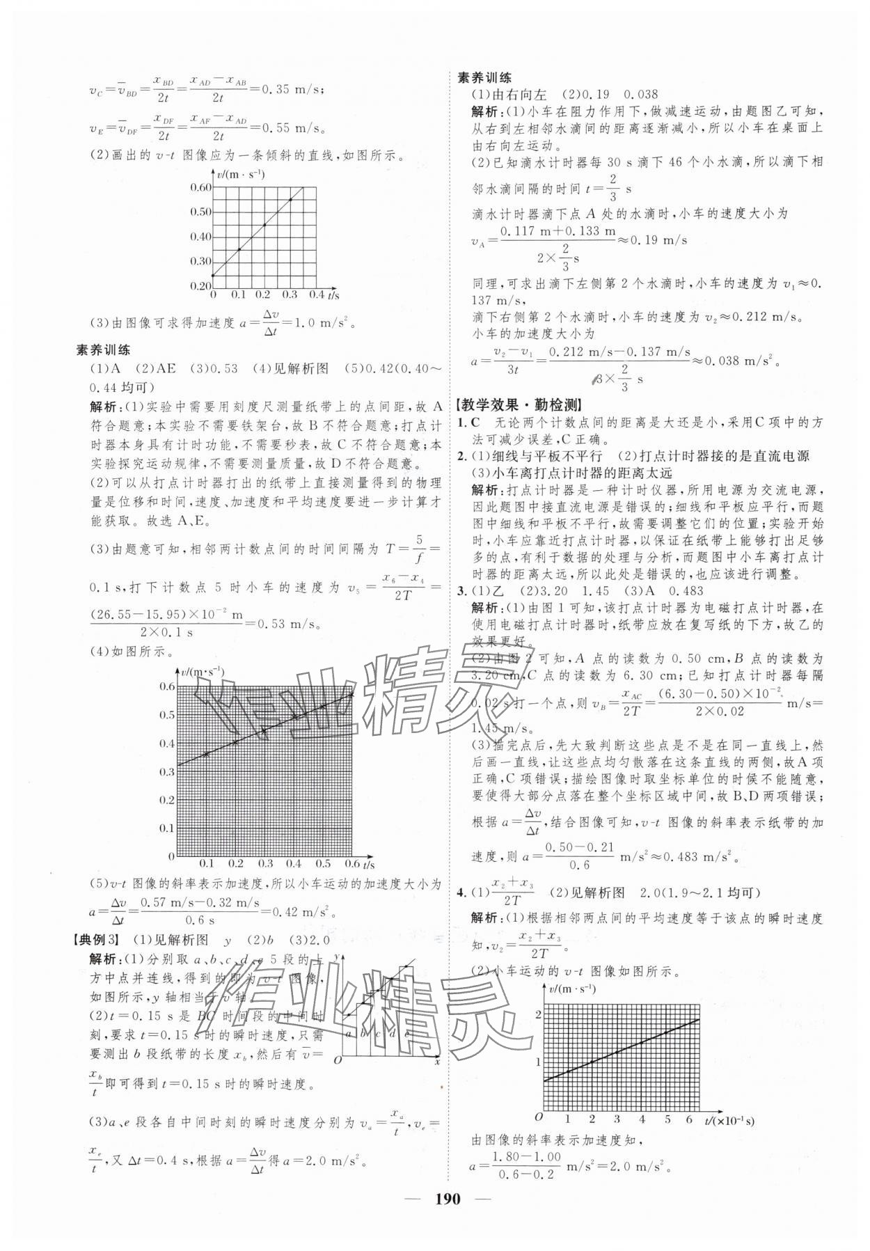 2024年三維設計高中物理必修第一冊教科版 第6頁