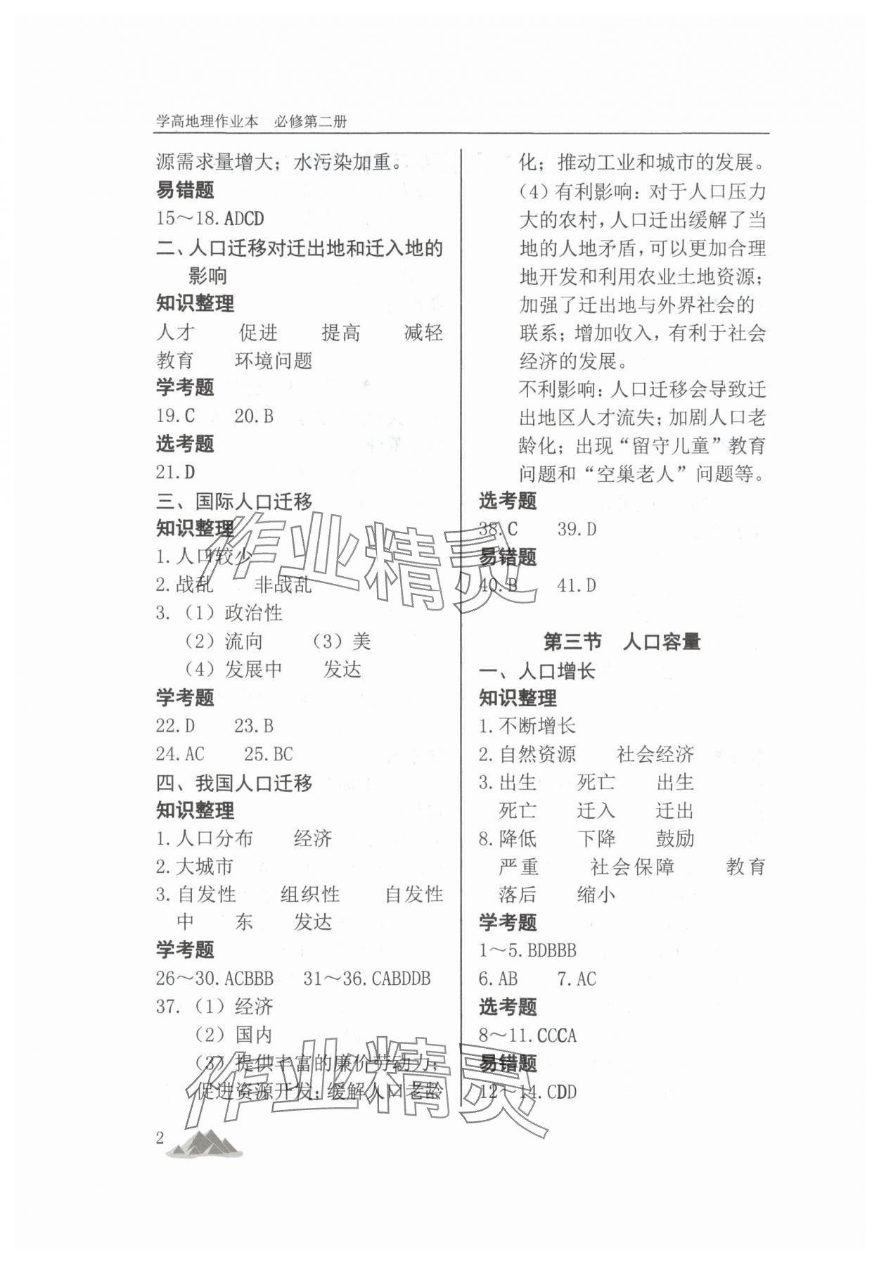 2025年学高地理作业本高中必修第二册 第2页