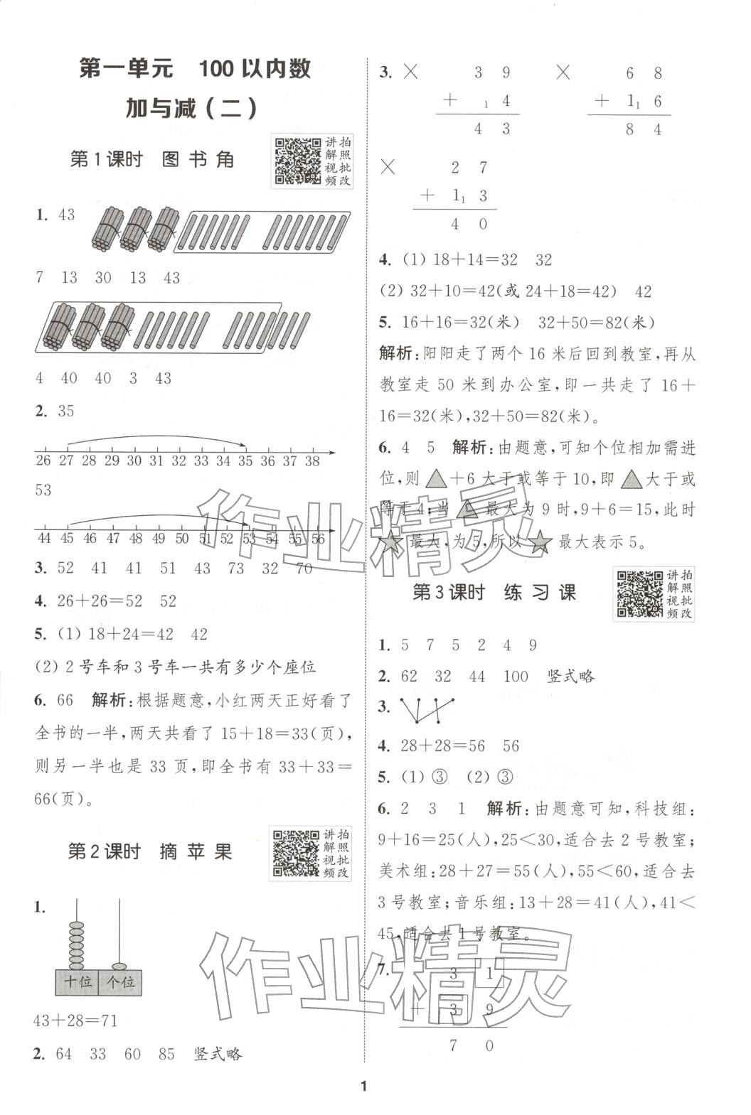 2025年拔尖特训二年级数学上册北师大版 参考答案第1页
