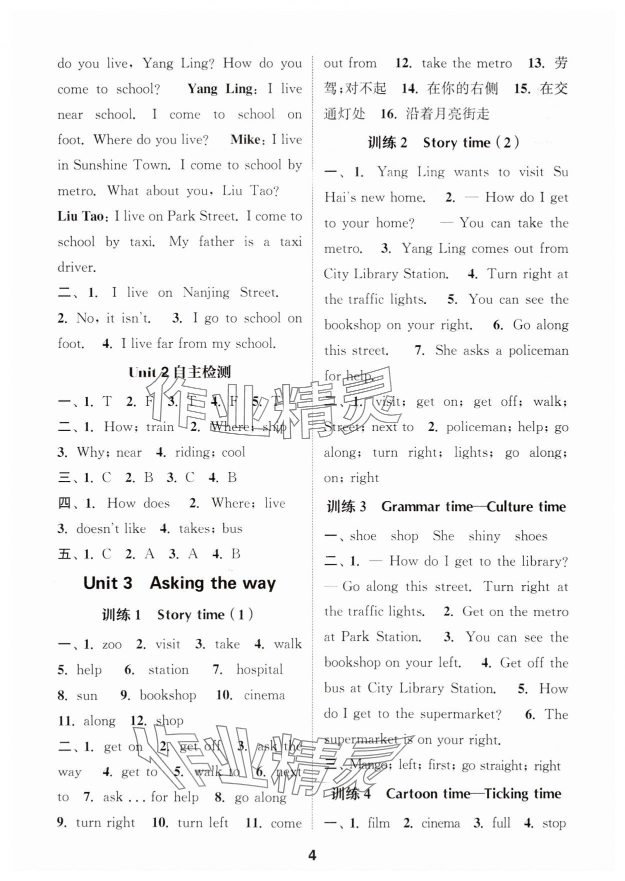 2025年默寫(xiě)能手五年級(jí)英語(yǔ)下冊(cè)譯林版 參考答案第4頁(yè)