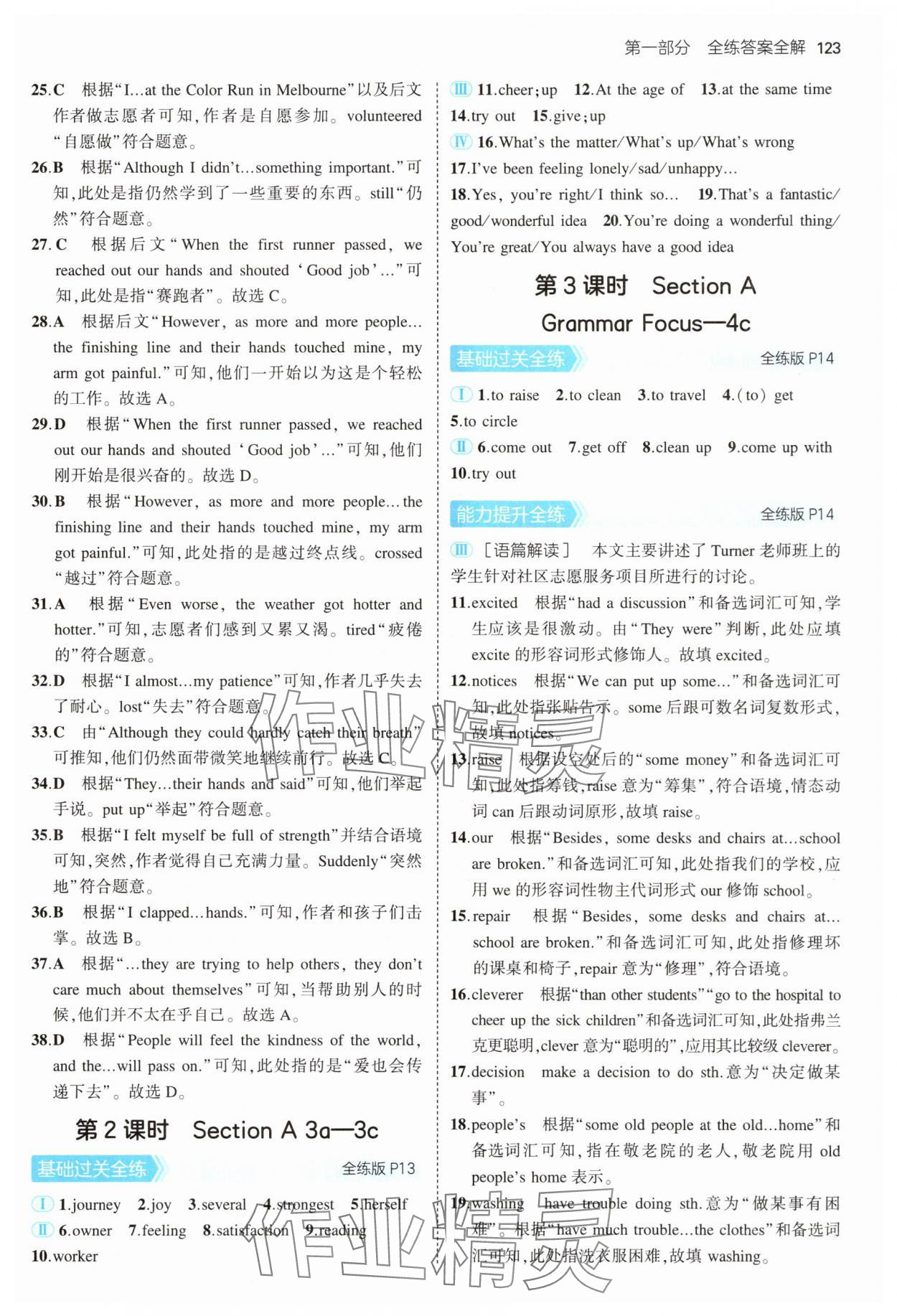 2025年5年中考3年模擬八年級英語下冊人教版河南專版 第5頁