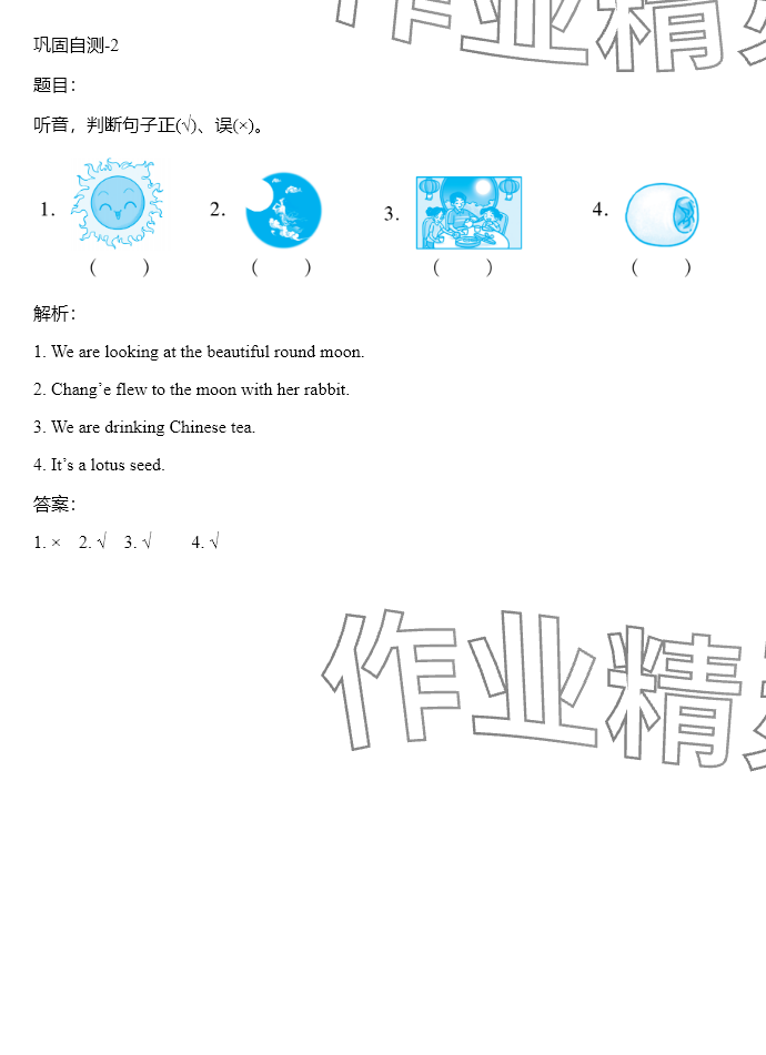 2024年同步實(shí)踐評(píng)價(jià)課程基礎(chǔ)訓(xùn)練六年級(jí)英語(yǔ)上冊(cè)湘少版 參考答案第61頁(yè)