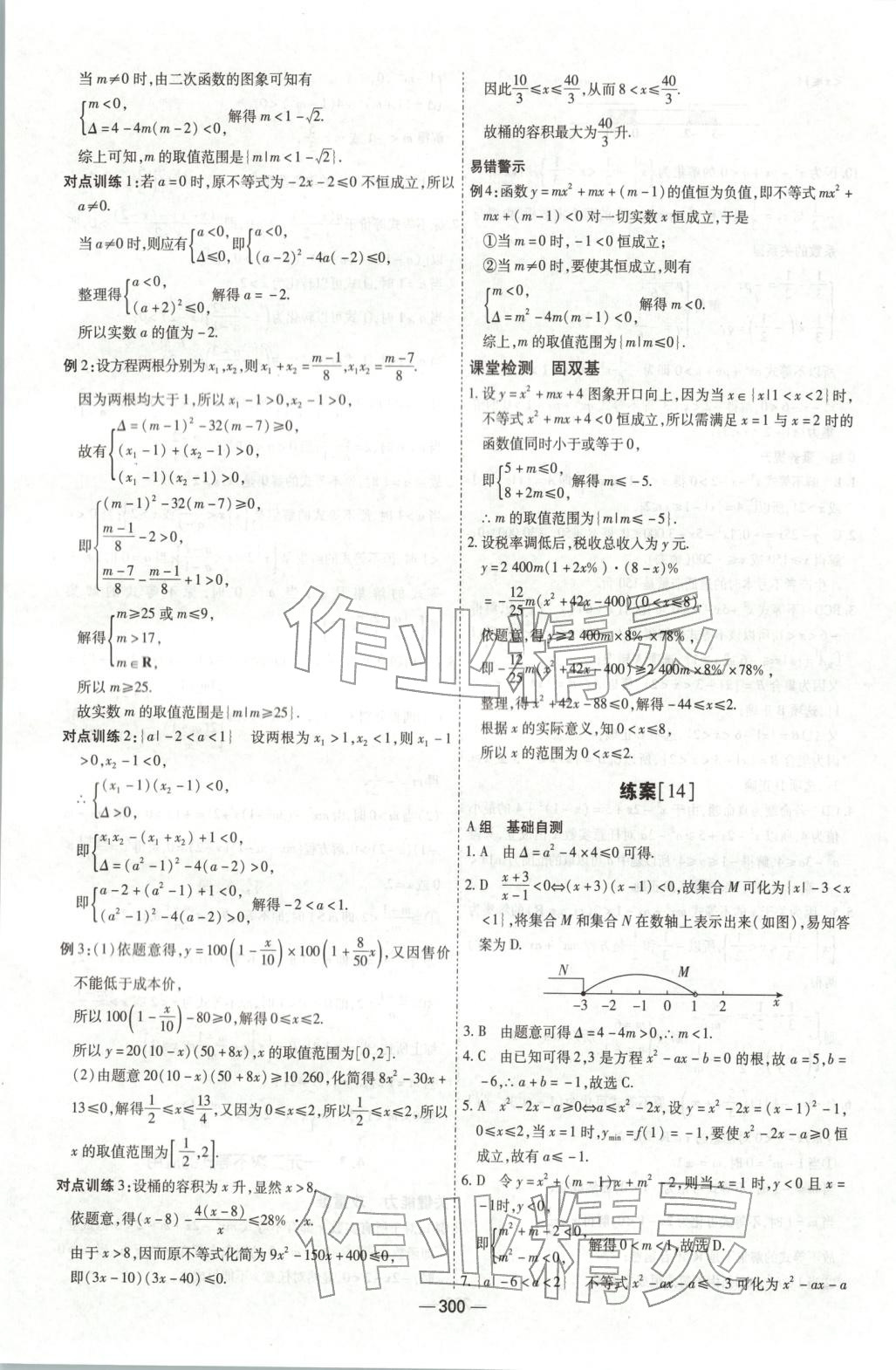 2025年成才之路高中新课程学习指导高中数学必修第一册北师大版 第24页
