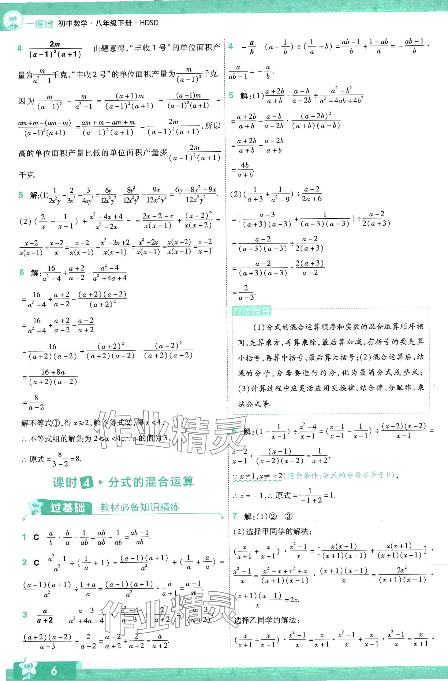 2024年一遍過八年級(jí)數(shù)學(xué)下冊華師大版 第6頁