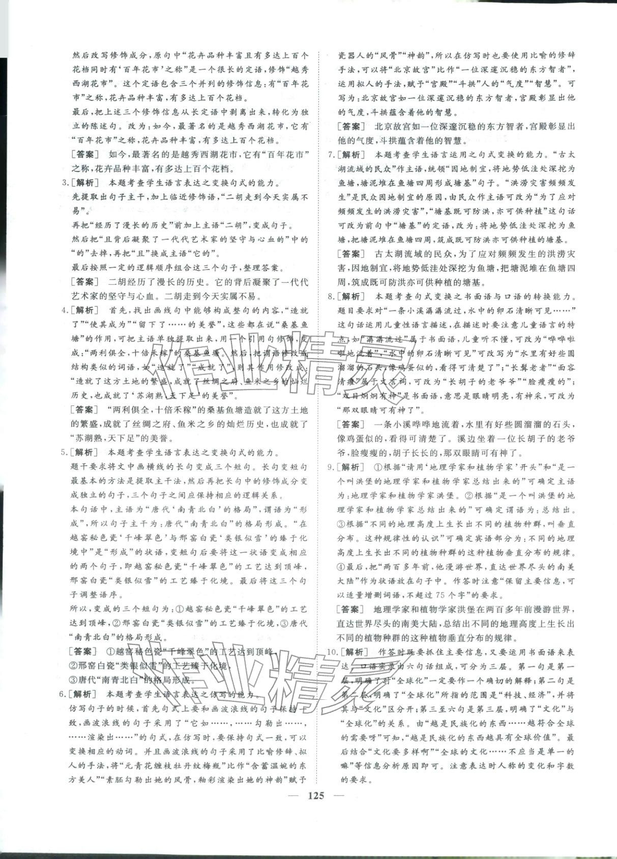 2026年一本密卷考前必刷16套必刷题语文&nbsp;第5页