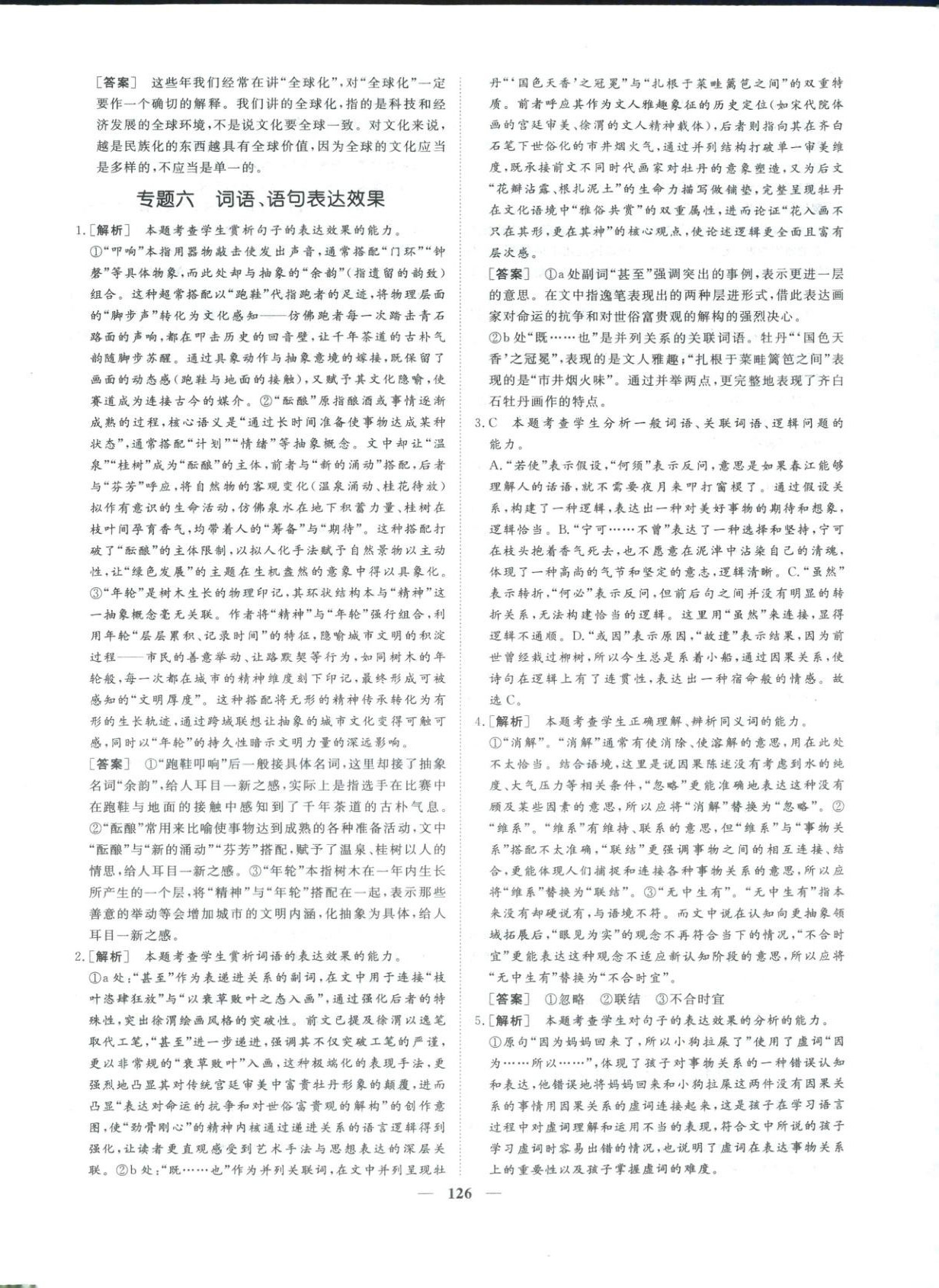 2026年一本密卷考前必刷16套必刷题语文 第6页