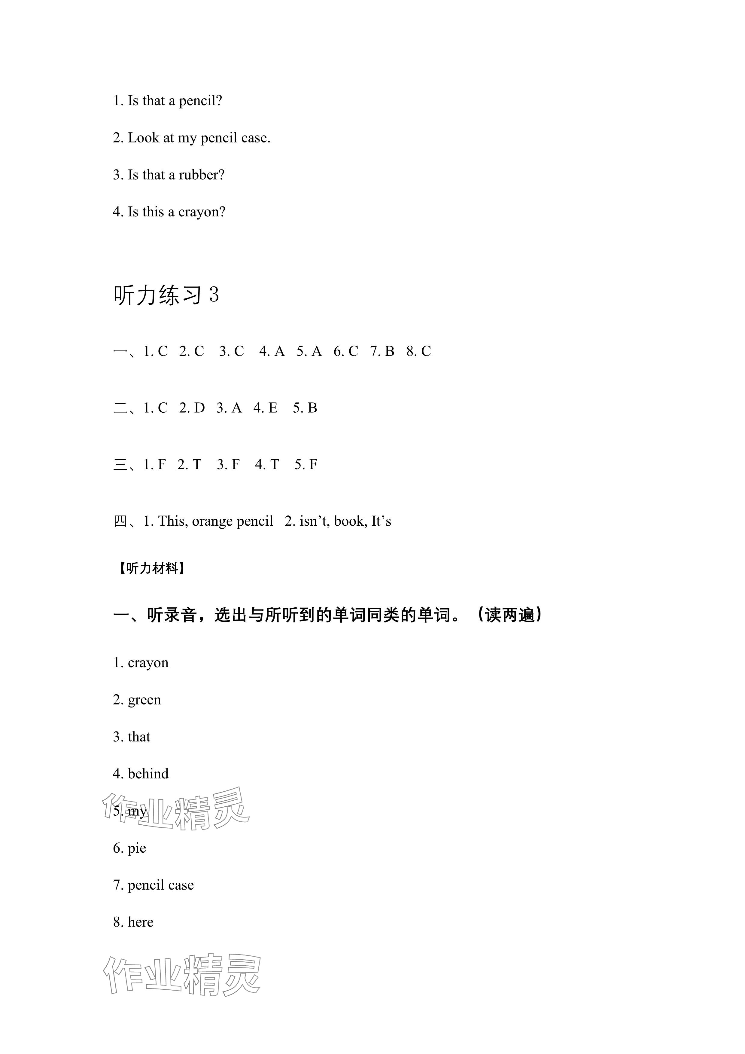 2024年苏学精品云南美术出版社三年级英语下册译林版&nbsp;参考答案第32页