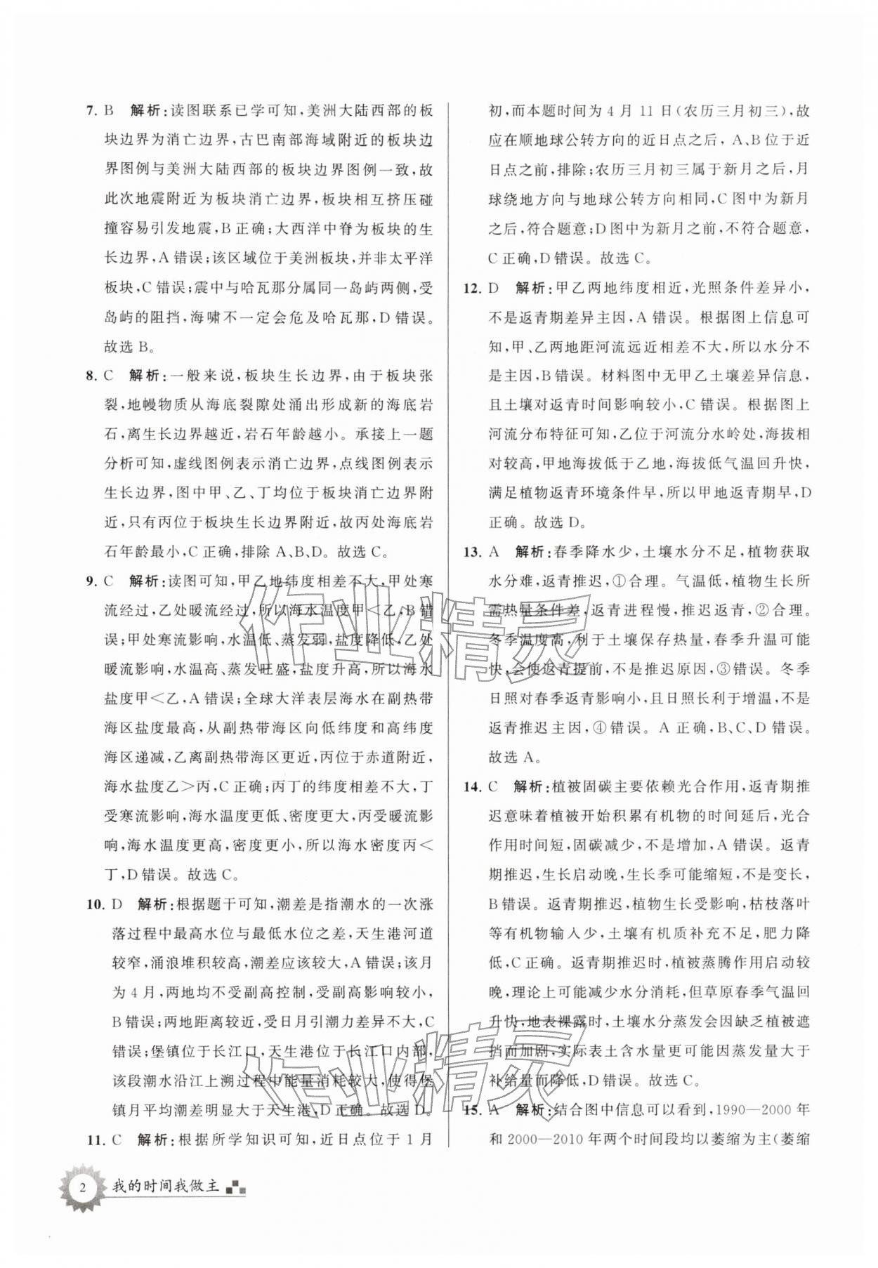 2026年最高考假期作業(yè)高三地理&nbsp;參考答案第2頁