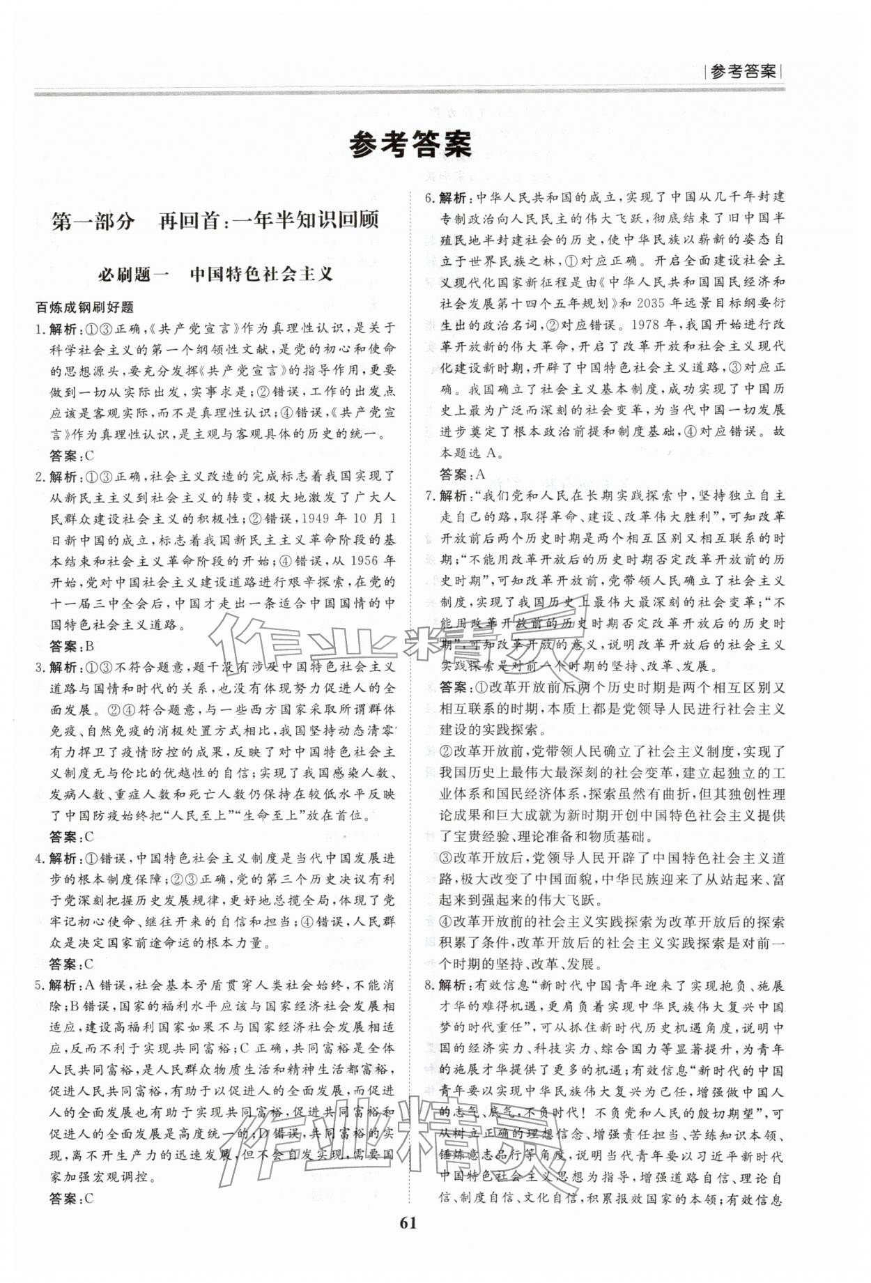 2026年假期必刷题黑龙江教育出版社高二道德与法治&nbsp;第1页