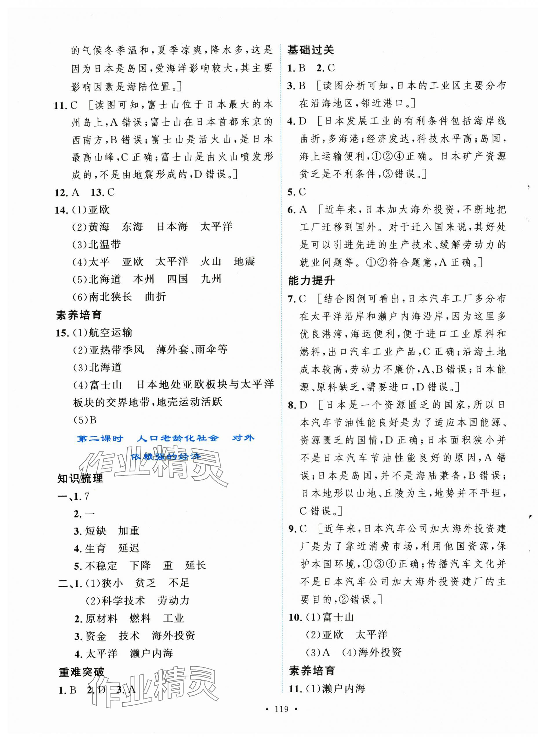 2025年实验教材新学案七年级地理下册人教版 第5页