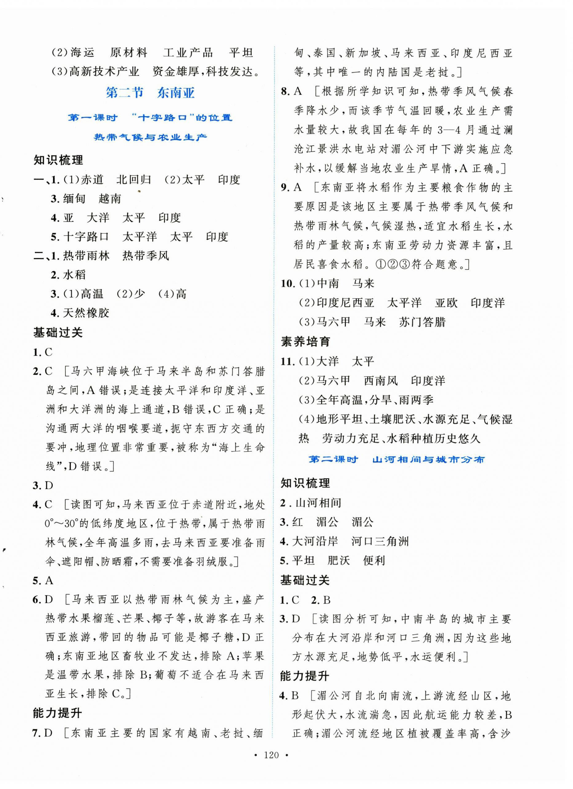 2025年实验教材新学案七年级地理下册人教版 第6页