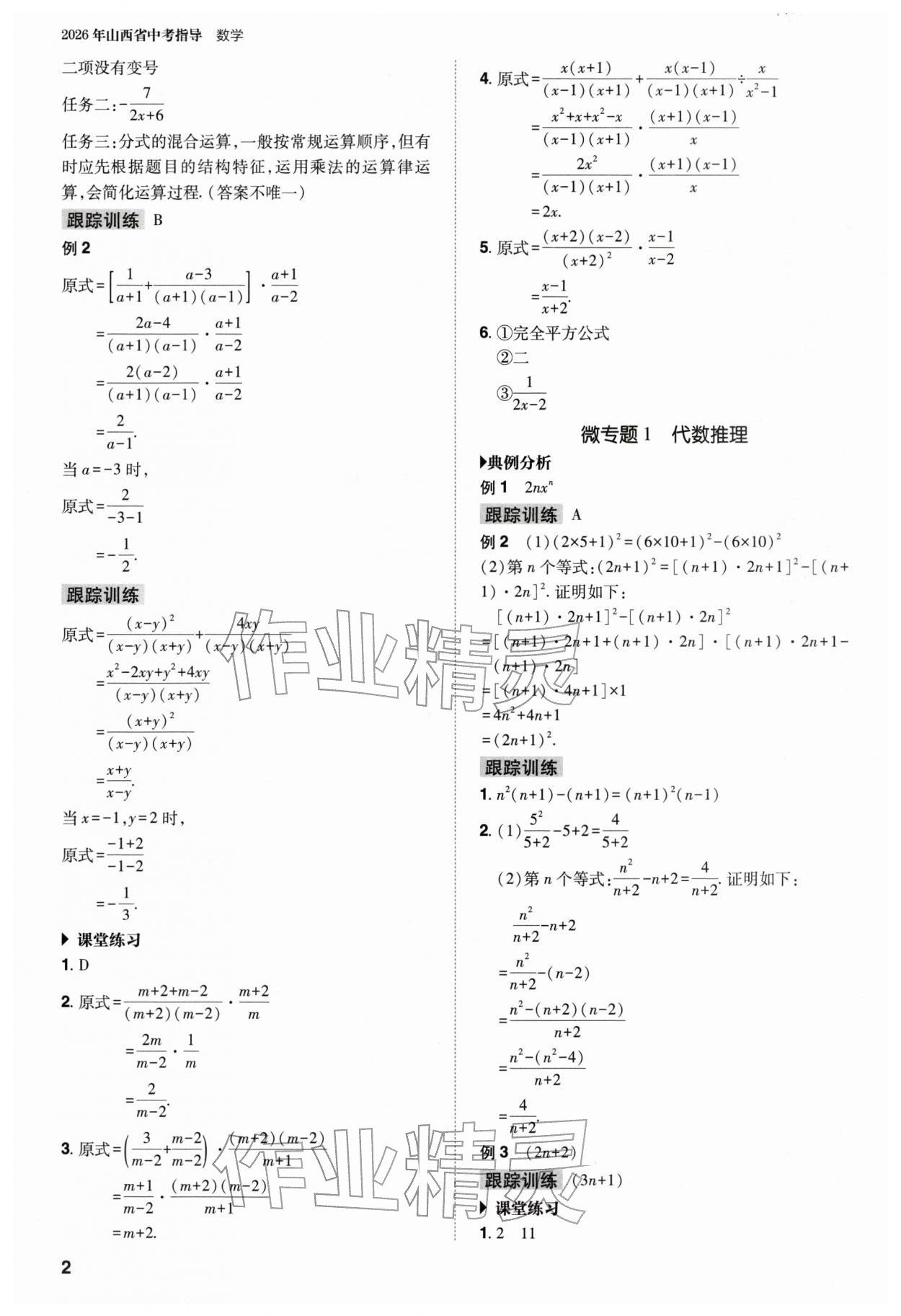 2026年山西省中考指導(dǎo)數(shù)學(xué)&nbsp;參考答案第2頁