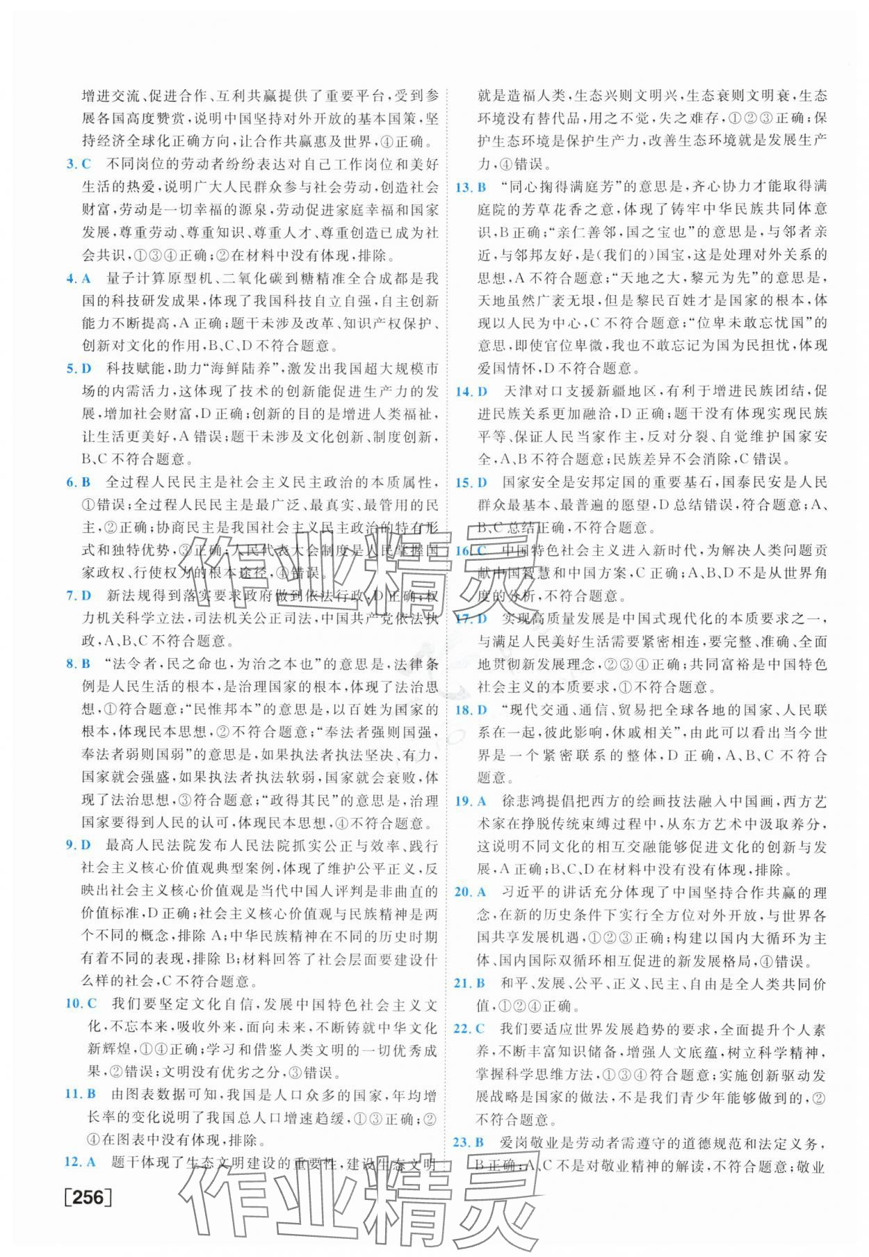 2025年一飛沖天中考模擬試題匯編道德與法治 參考答案第16頁