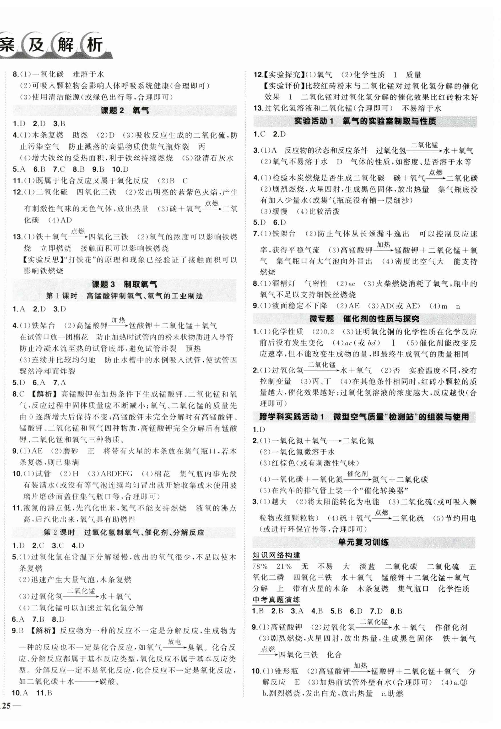 2025年?duì)钤刹怕穭?chuàng)優(yōu)作業(yè)九年級(jí)化學(xué)上冊(cè)人教版 第2頁(yè)