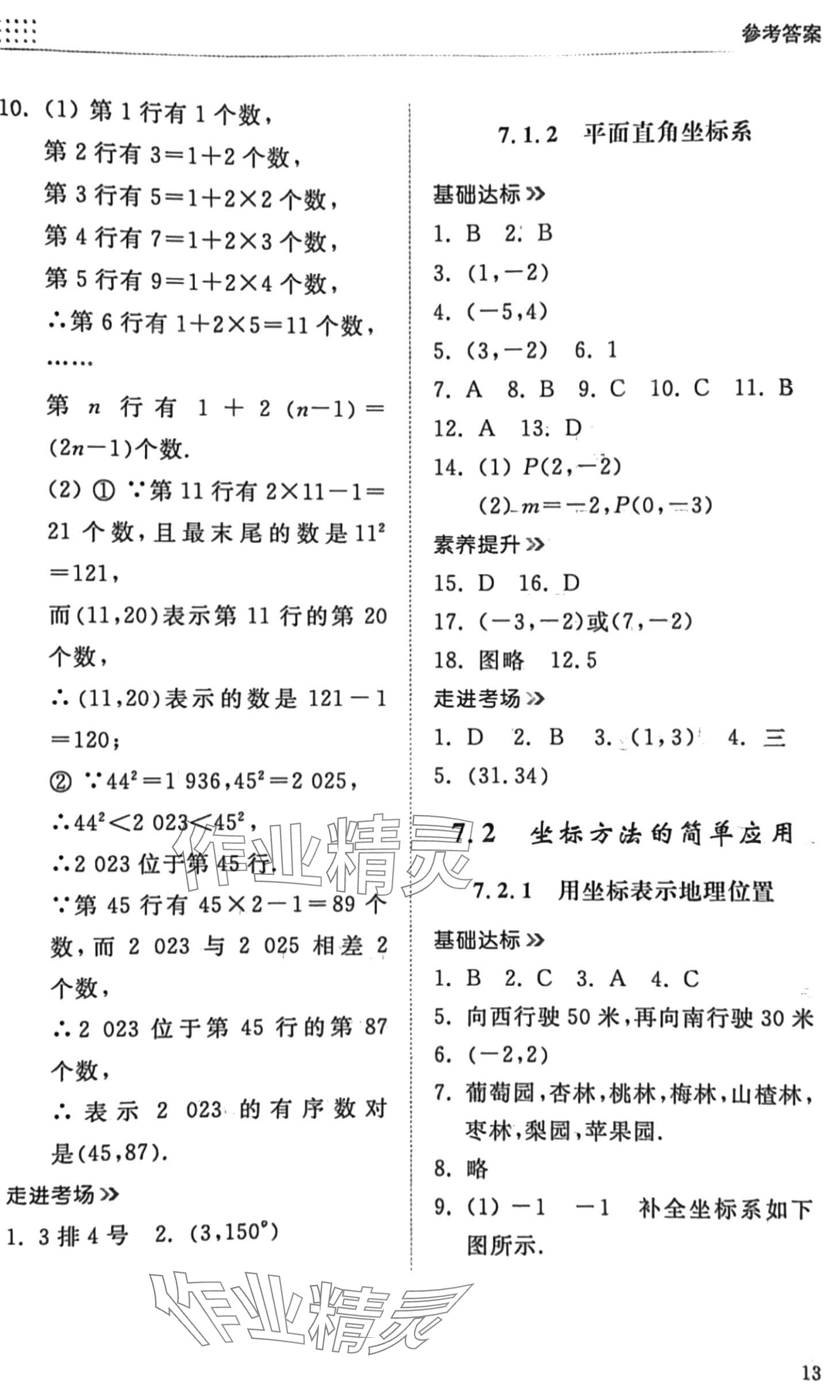 2024年導學與檢測七年級數(shù)學下冊人教版 第13頁