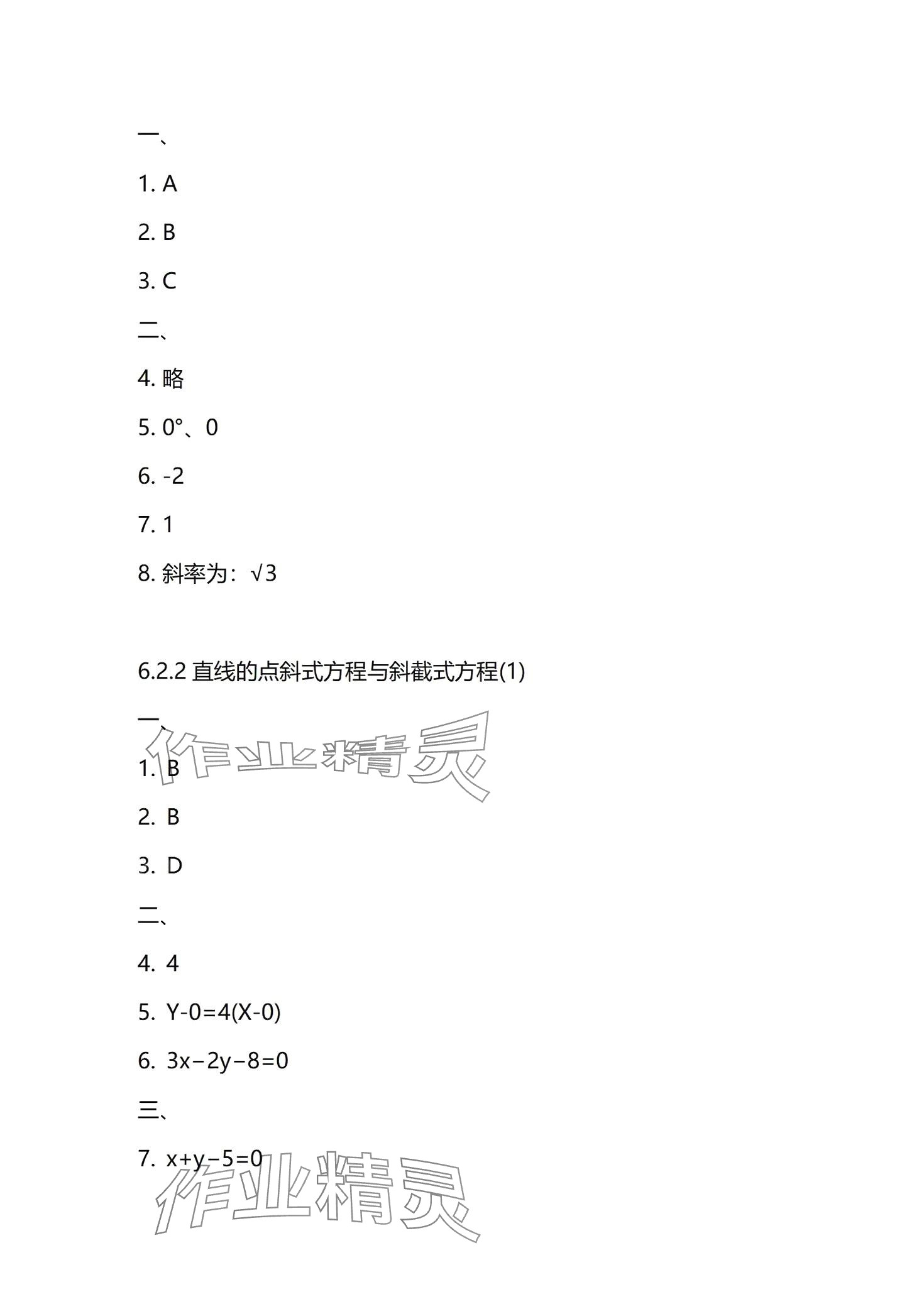 2024年基礎(chǔ)模塊一課一練中職數(shù)學(xué)下冊通用版 第12頁