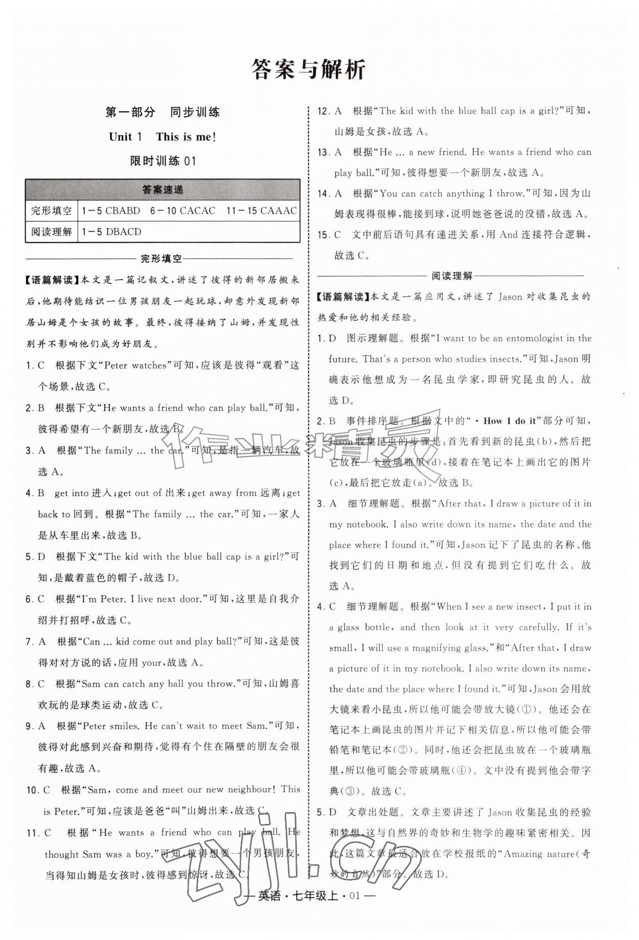2026年学霸组合训练七年级英语上册译林版&nbsp;参考答案第1页