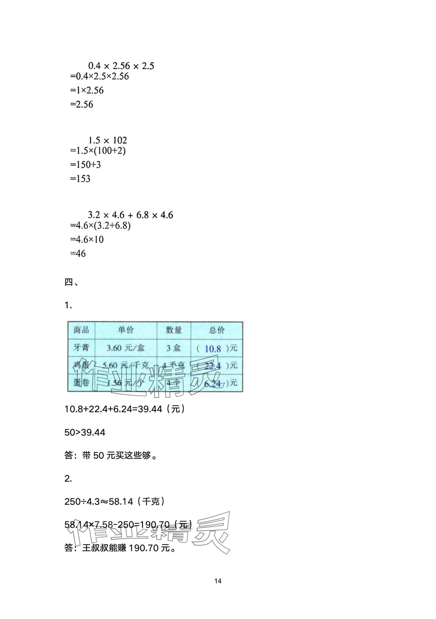 2024年寒假作业与生活陕西人民教育出版社五年级数学A版 第14页