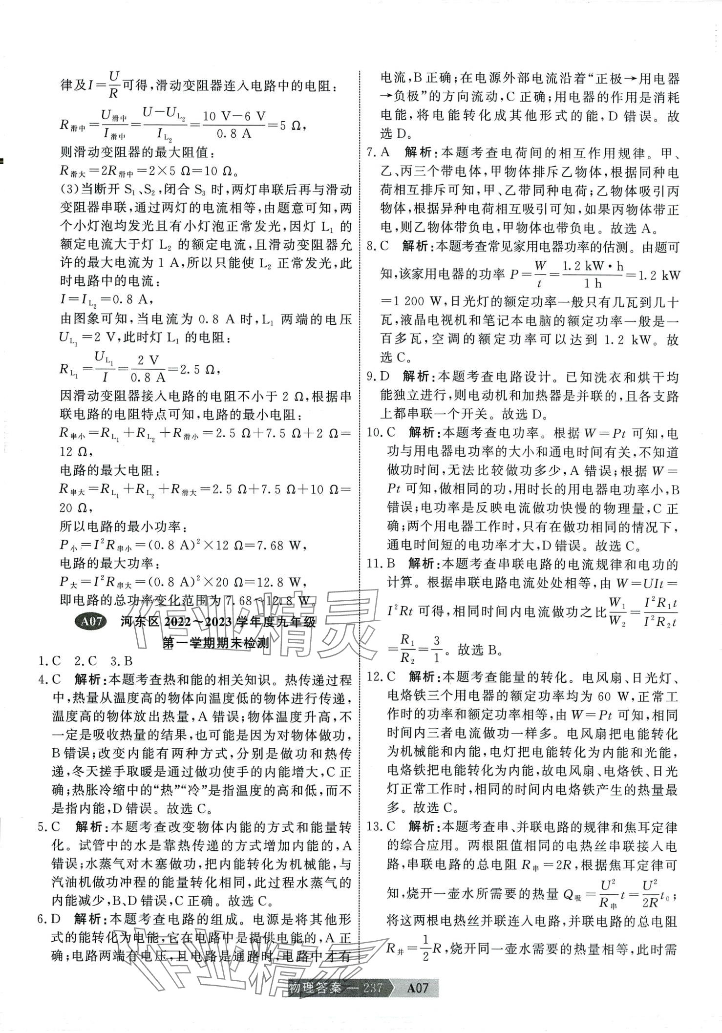 2024年水木教育中考模擬試卷精編物理 第15頁