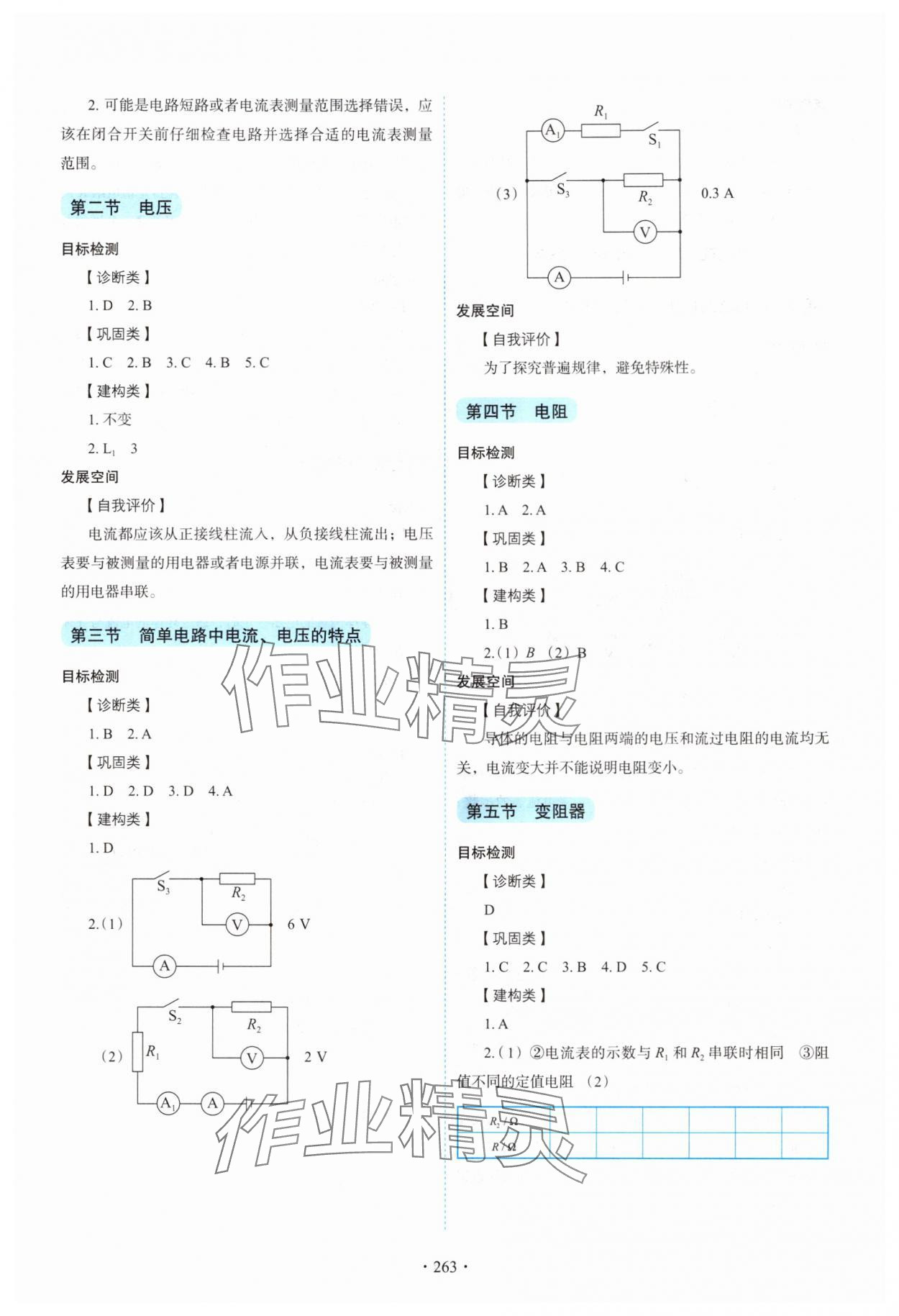 2025年學(xué)生活動(dòng)手冊(cè)九年級(jí)物理上冊(cè)教科版&nbsp;參考答案第5頁(yè)
