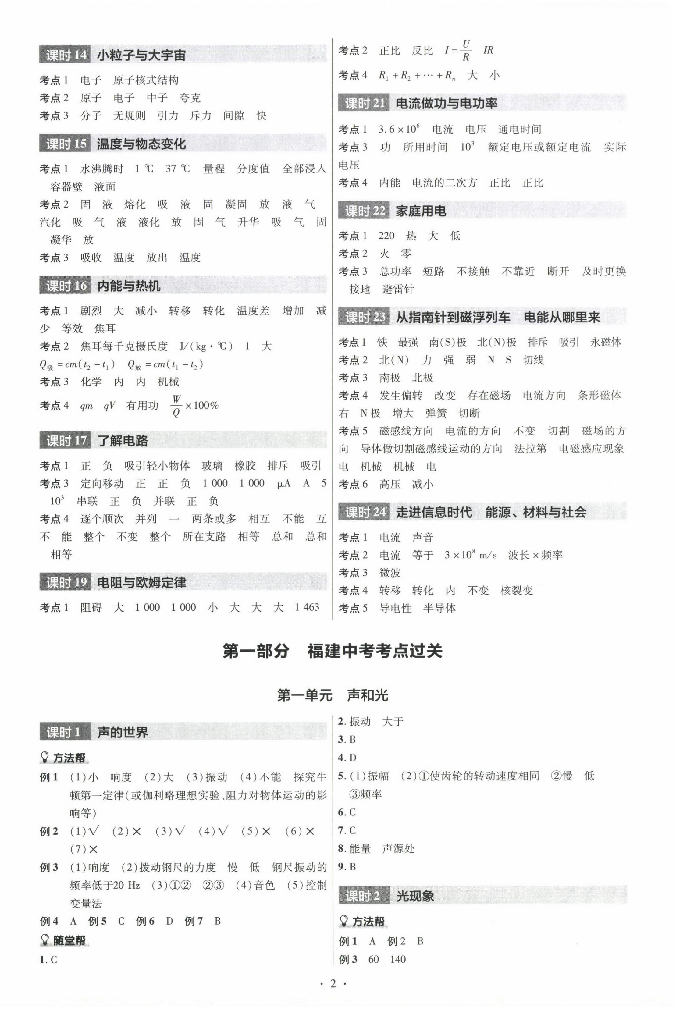 2024年福建中考帮物理 第2页