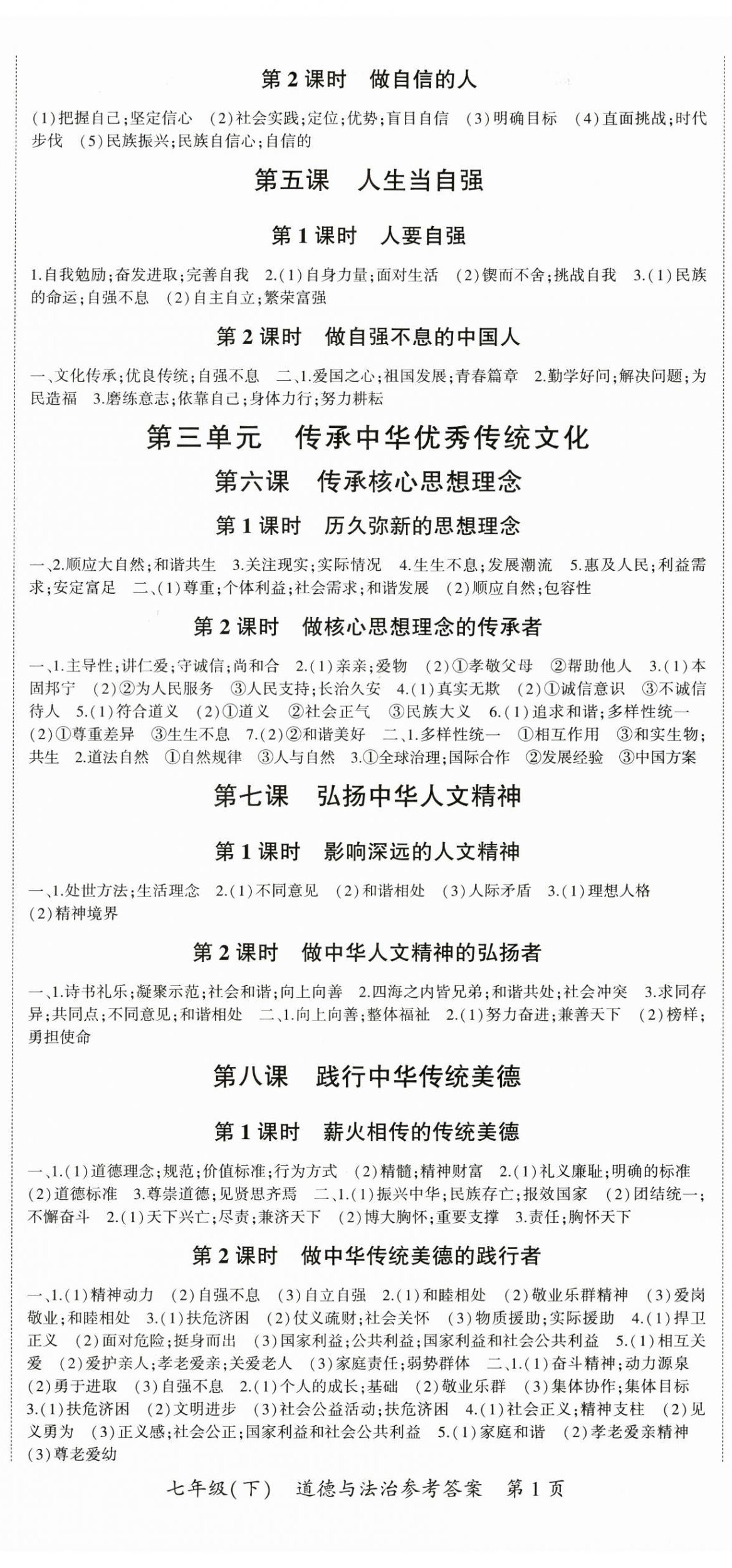 2025年巔峰對決七年級道德與法治下冊人教版 第2頁