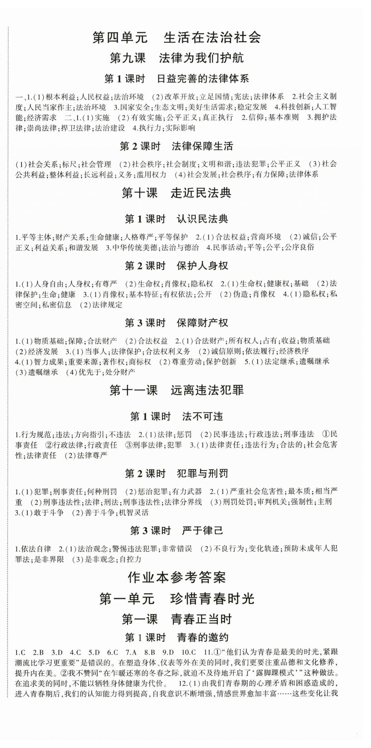 2025年巔峰對決七年級道德與法治下冊人教版 第3頁