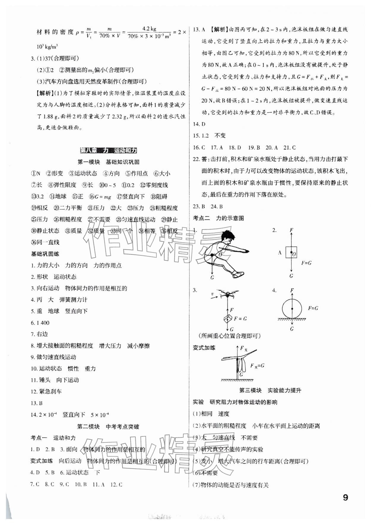 2026年滚动迁移中考总复习物理山西专版&nbsp;参考答案第9页