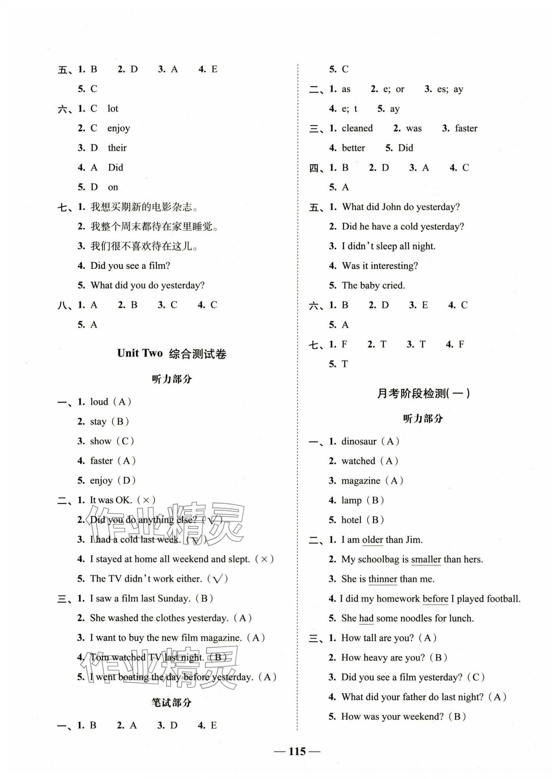 2025年A加全程練考卷六年級英語下冊人教版 第3頁