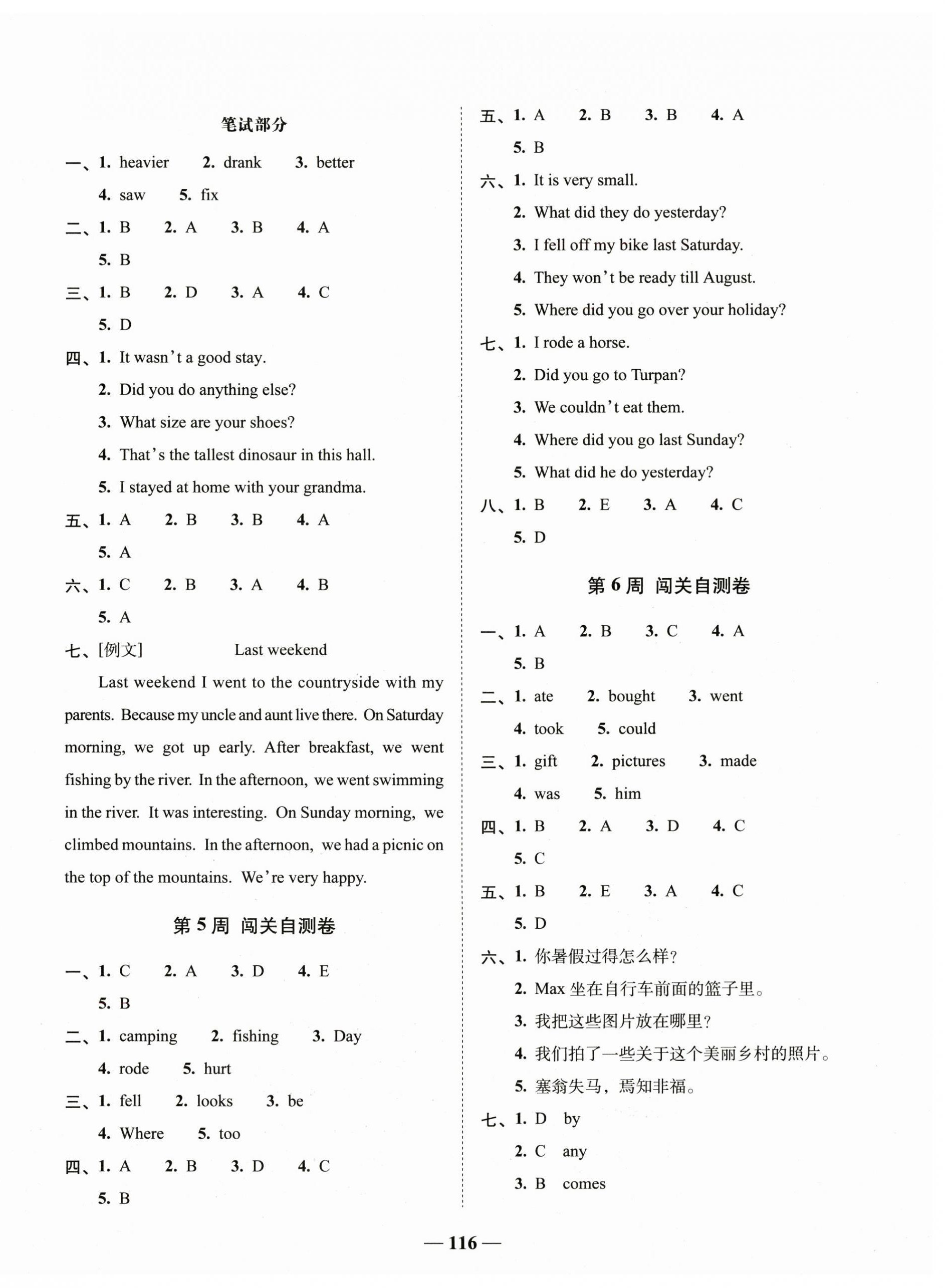 2025年A加全程練考卷六年級英語下冊人教版 第4頁