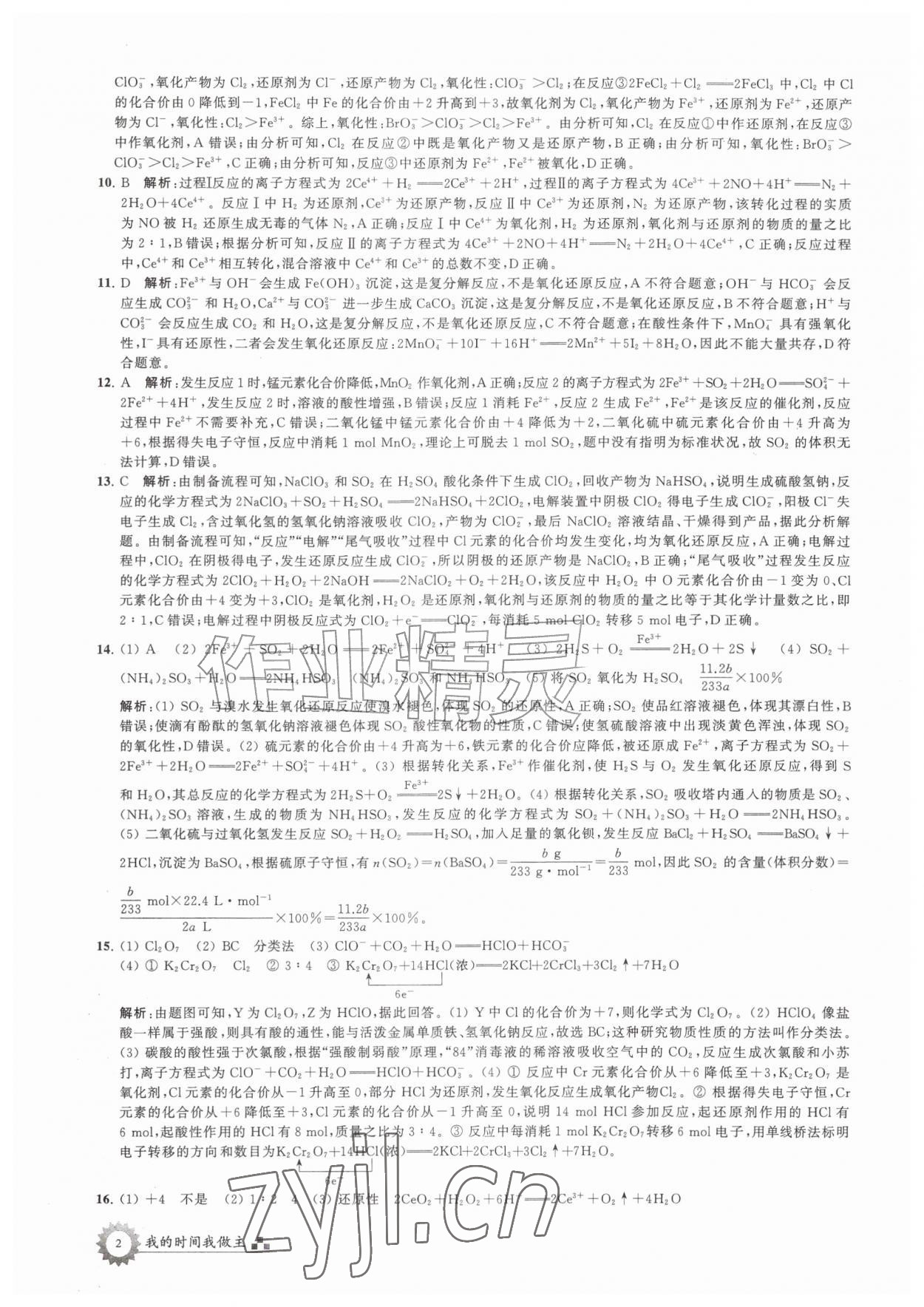 2026年最高考假期作业高二化学&nbsp;第2页
