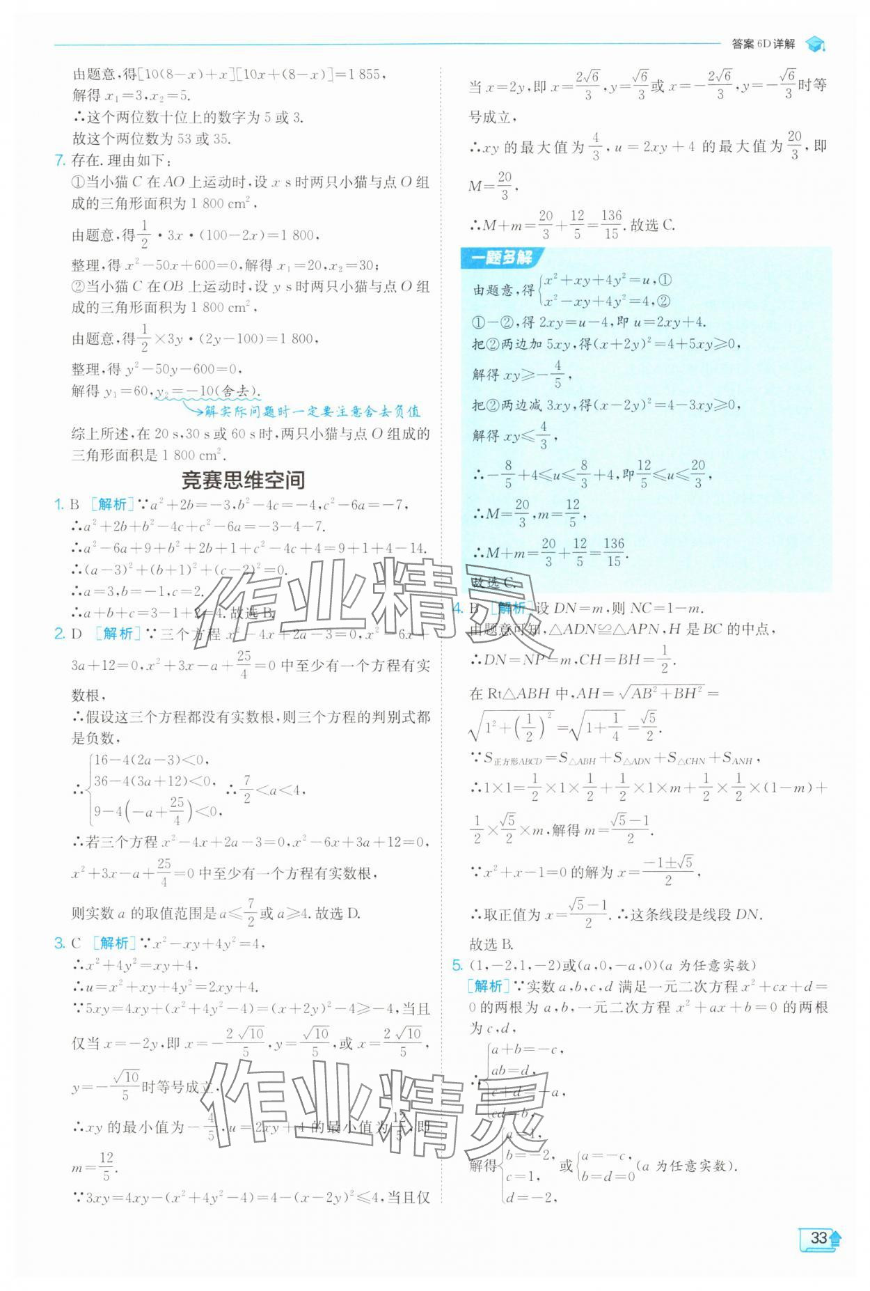 2025年實(shí)驗(yàn)班提優(yōu)訓(xùn)練九年級(jí)數(shù)學(xué)上冊(cè)北師大版 第33頁(yè)