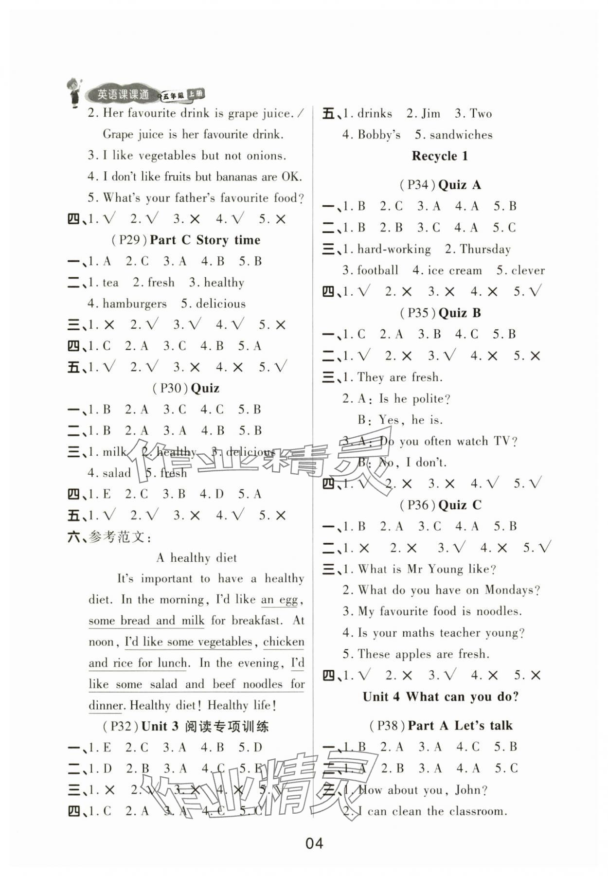 2024年名師英語課課通五年級(jí)上冊(cè)人教版順德專版 第4頁