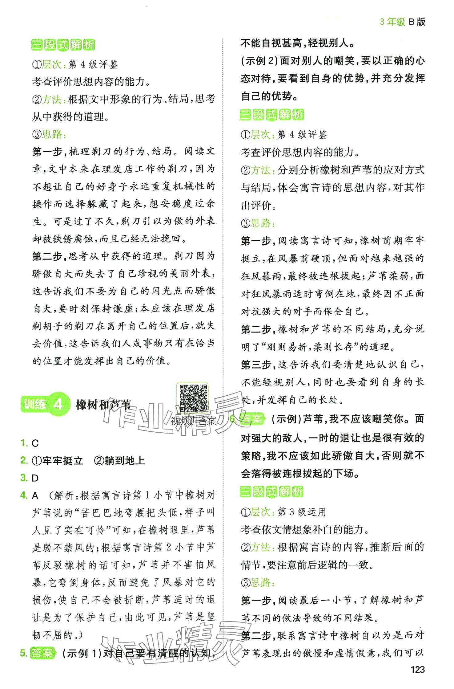2024年一本閱讀能力訓(xùn)練100分三年級語文B福建專版 第8頁