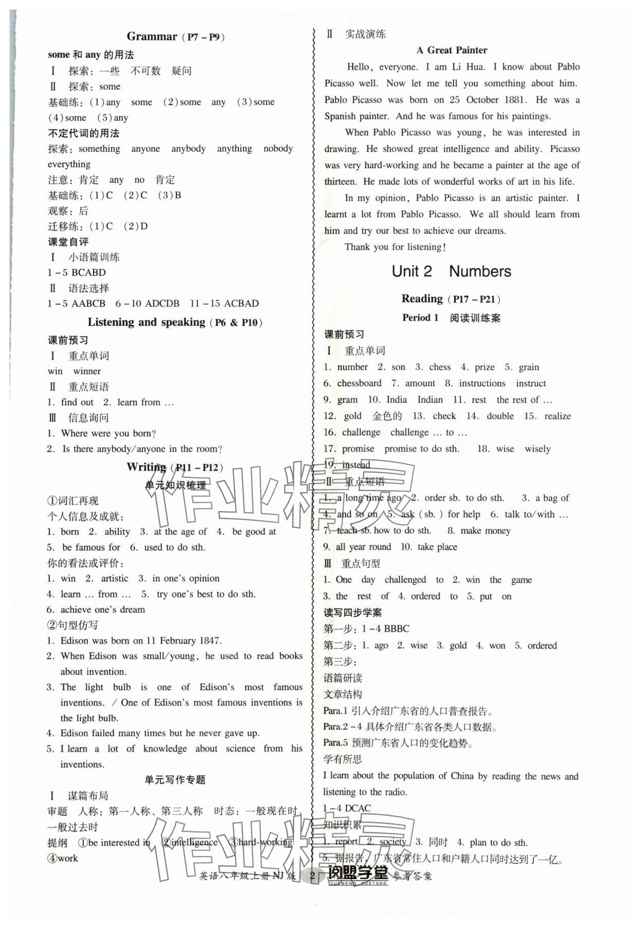 2024年分層導(dǎo)學(xué)案八年級英語上冊滬教版 參考答案第2頁