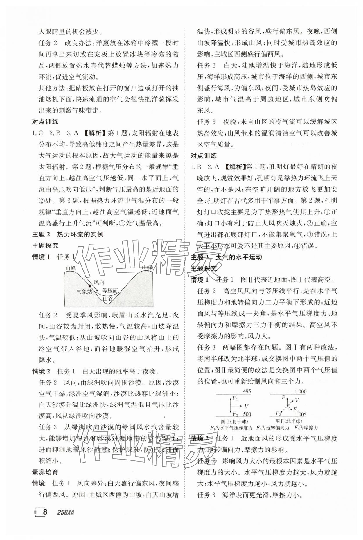 2024年金太阳导学案高中地理必修第一册鲁教版 参考答案第8页